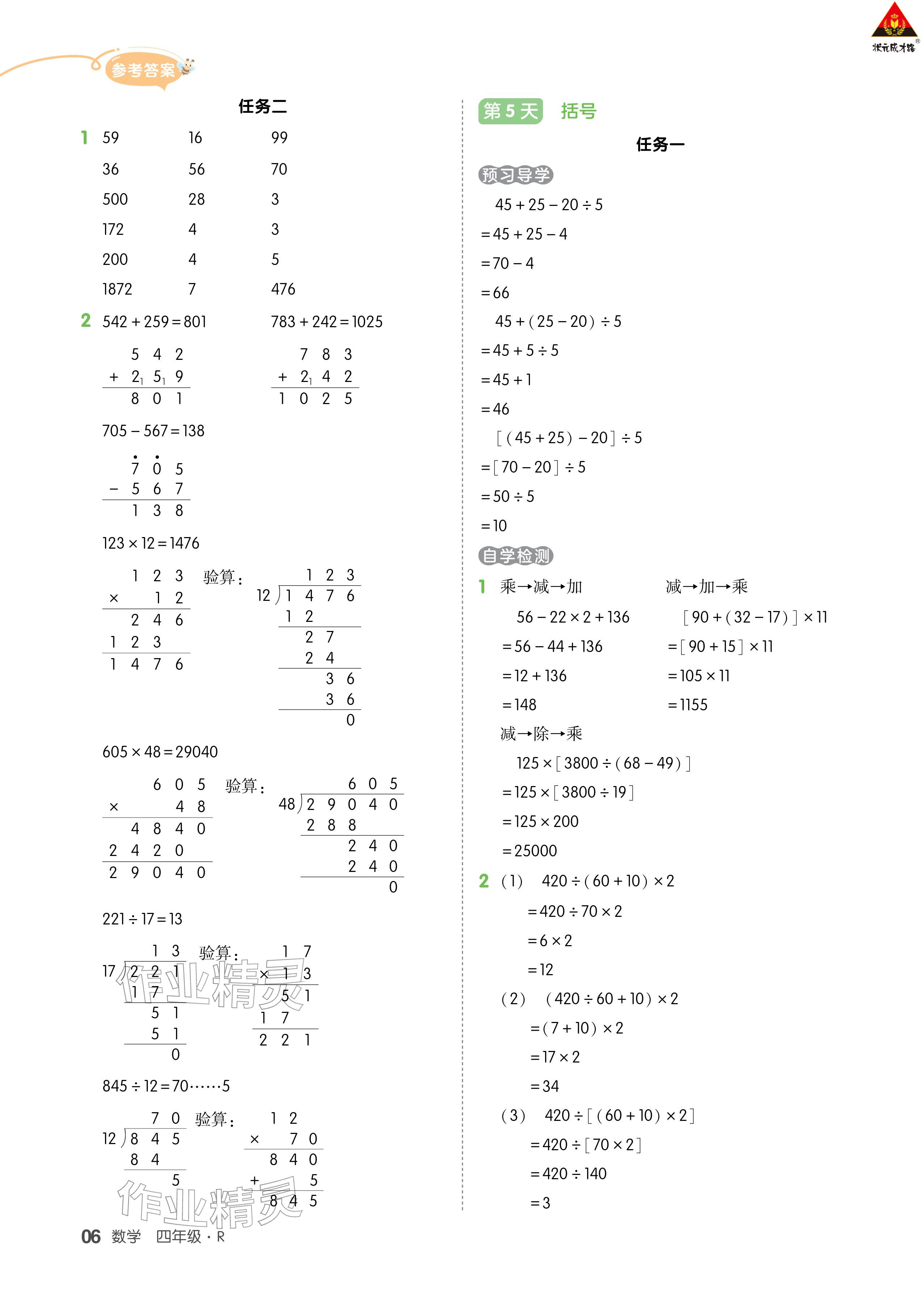 2026年AI智慧寒假銜接四年級(jí)數(shù)學(xué)&nbsp;參考答案第6頁