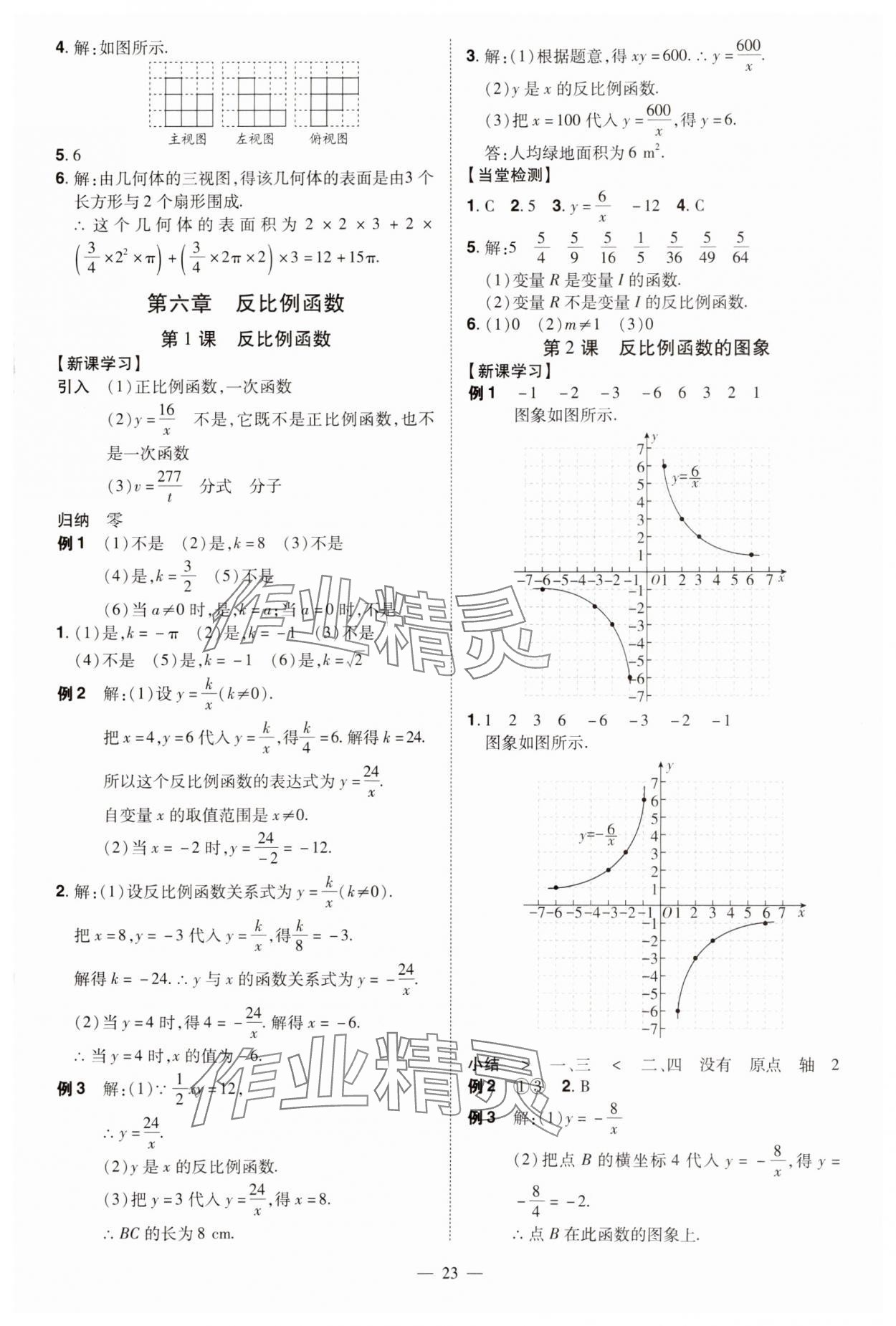 2024年同步?jīng)_刺九年級數(shù)學(xué)全一冊北師大版 第23頁