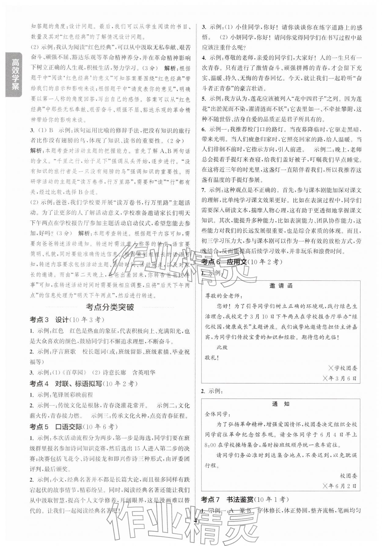 2026年課時作業(yè)本中考復習語文&nbsp;參考答案第3頁