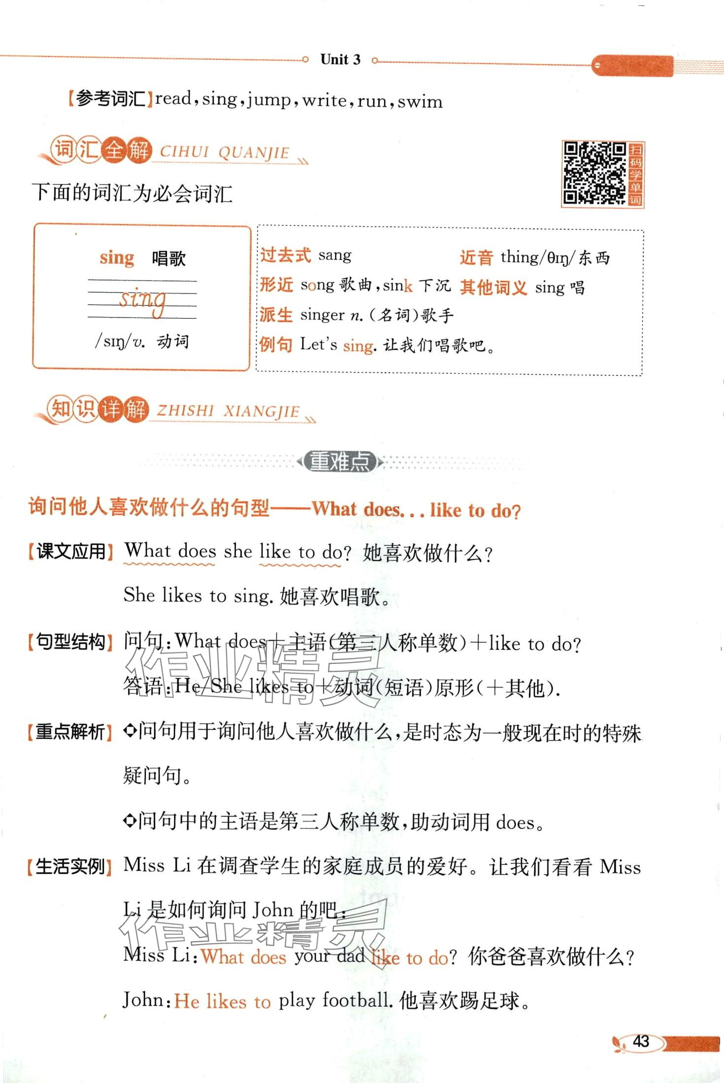 2024年教材課本三年級英語下冊湘魯教版 第43頁