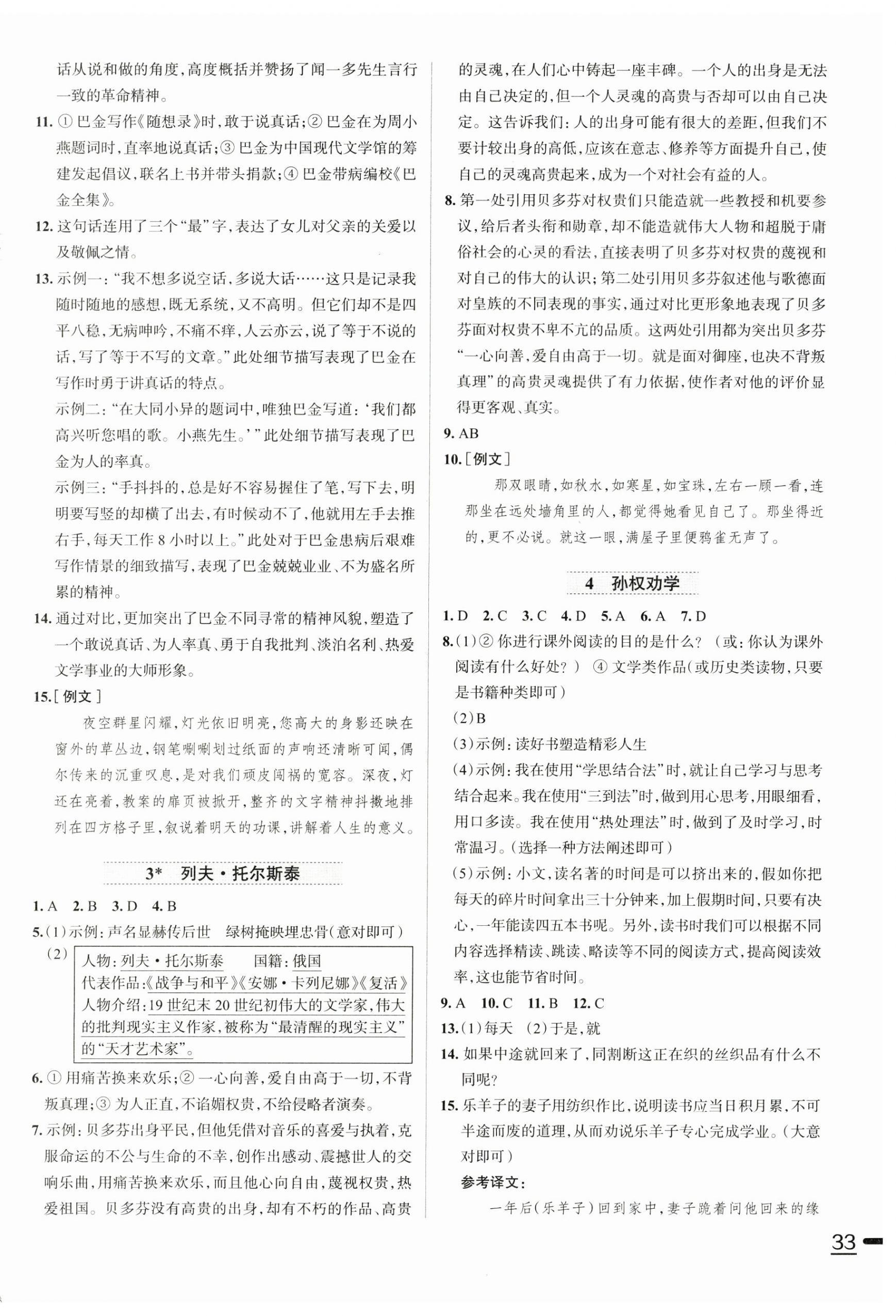 2025年名校課堂貴州人民出版社七年級語文下冊人教版 第2頁