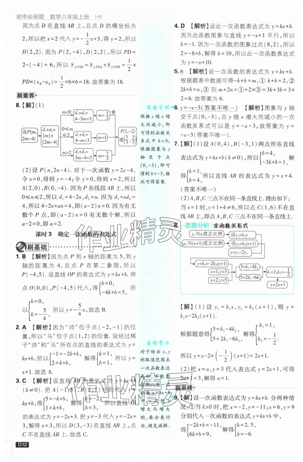 2025年初中必刷題八年級數(shù)學(xué)上冊滬科版 第12頁