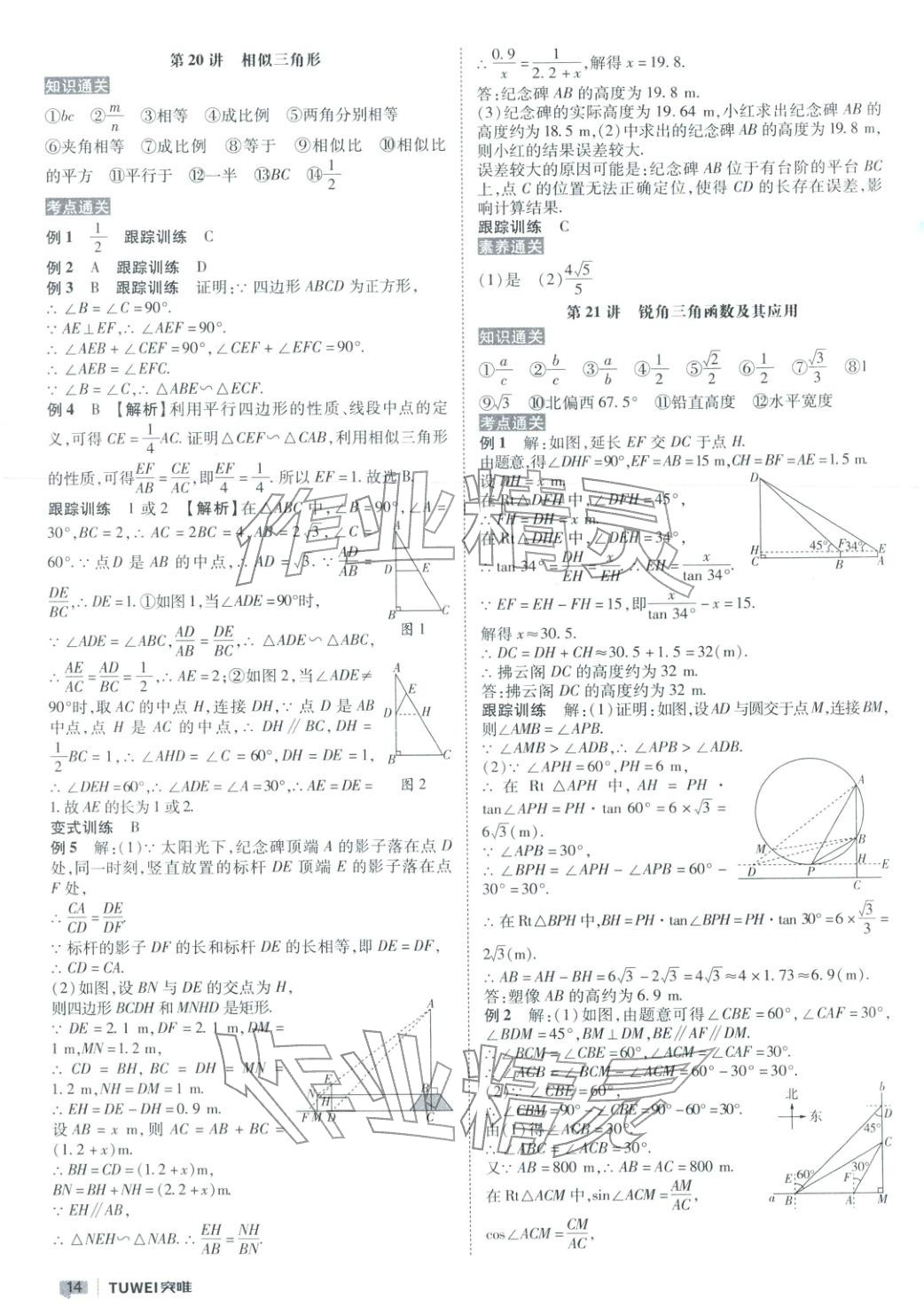 2026年突唯中考中考总复习九年级数学全一册通用版河南专版&nbsp;第14页