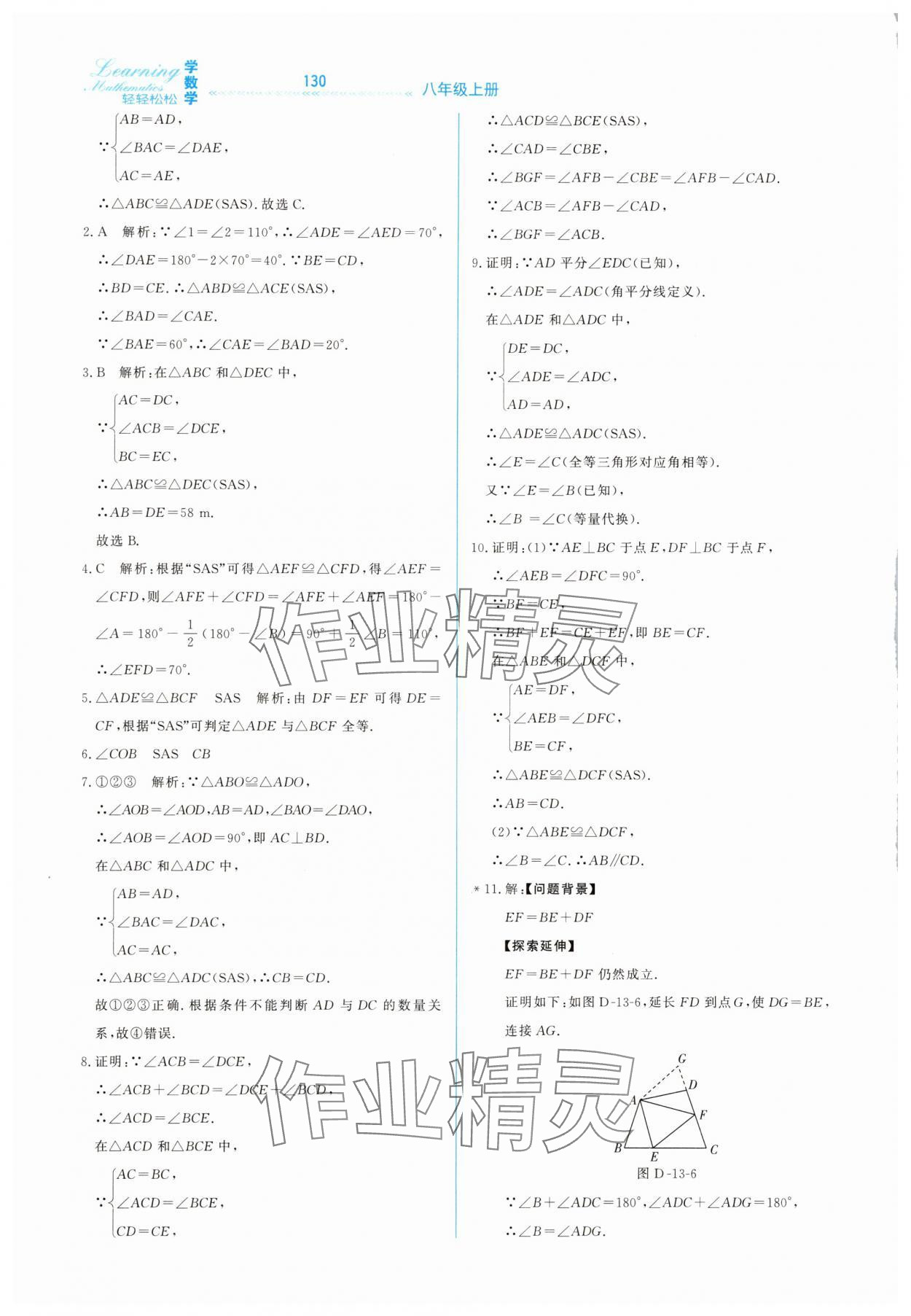 2025年輕輕松松八年級數學上冊冀教版 第12頁