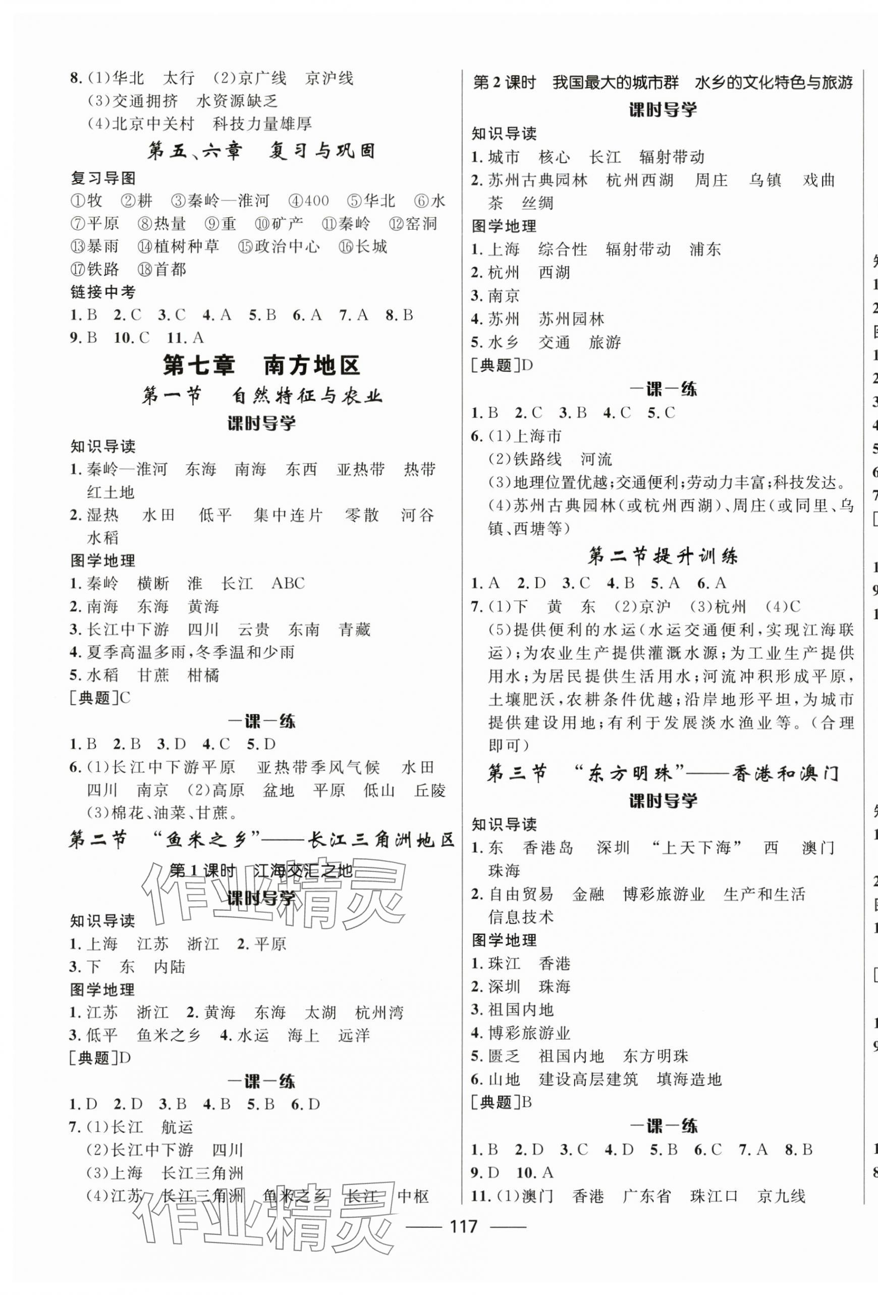 2025年奪冠百分百新導學課時練八年級地理下冊人教版 第3頁