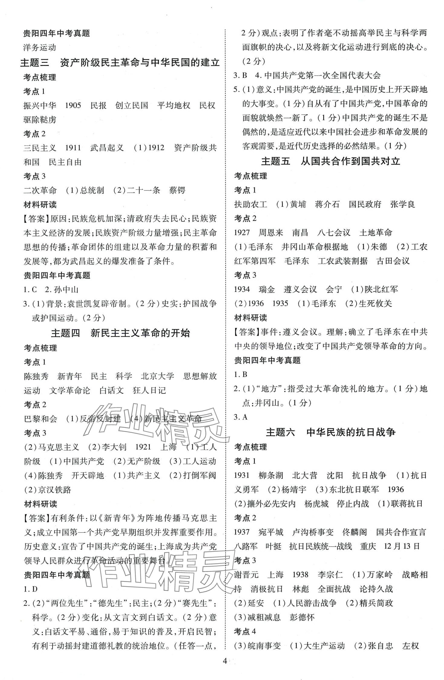 2024年暢行中考歷史貴州專版 第4頁
