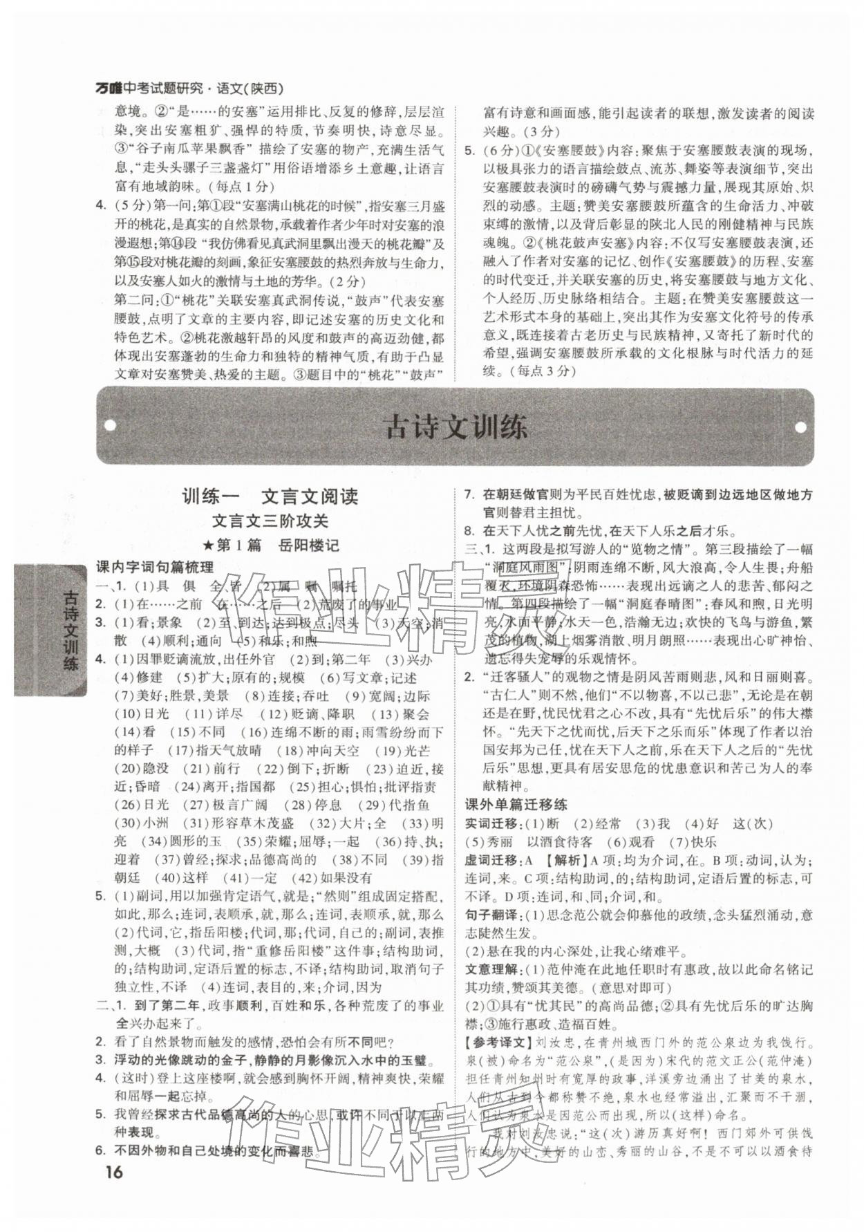 2026年万唯中考试题研究语文陕西专版&nbsp;参考答案第16页