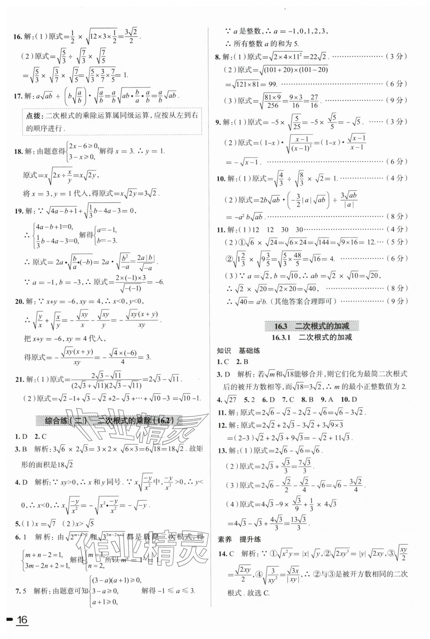 2024年教材全練八年級(jí)數(shù)學(xué)下冊(cè)人教版天津?qū)Ｓ?nbsp;第4頁