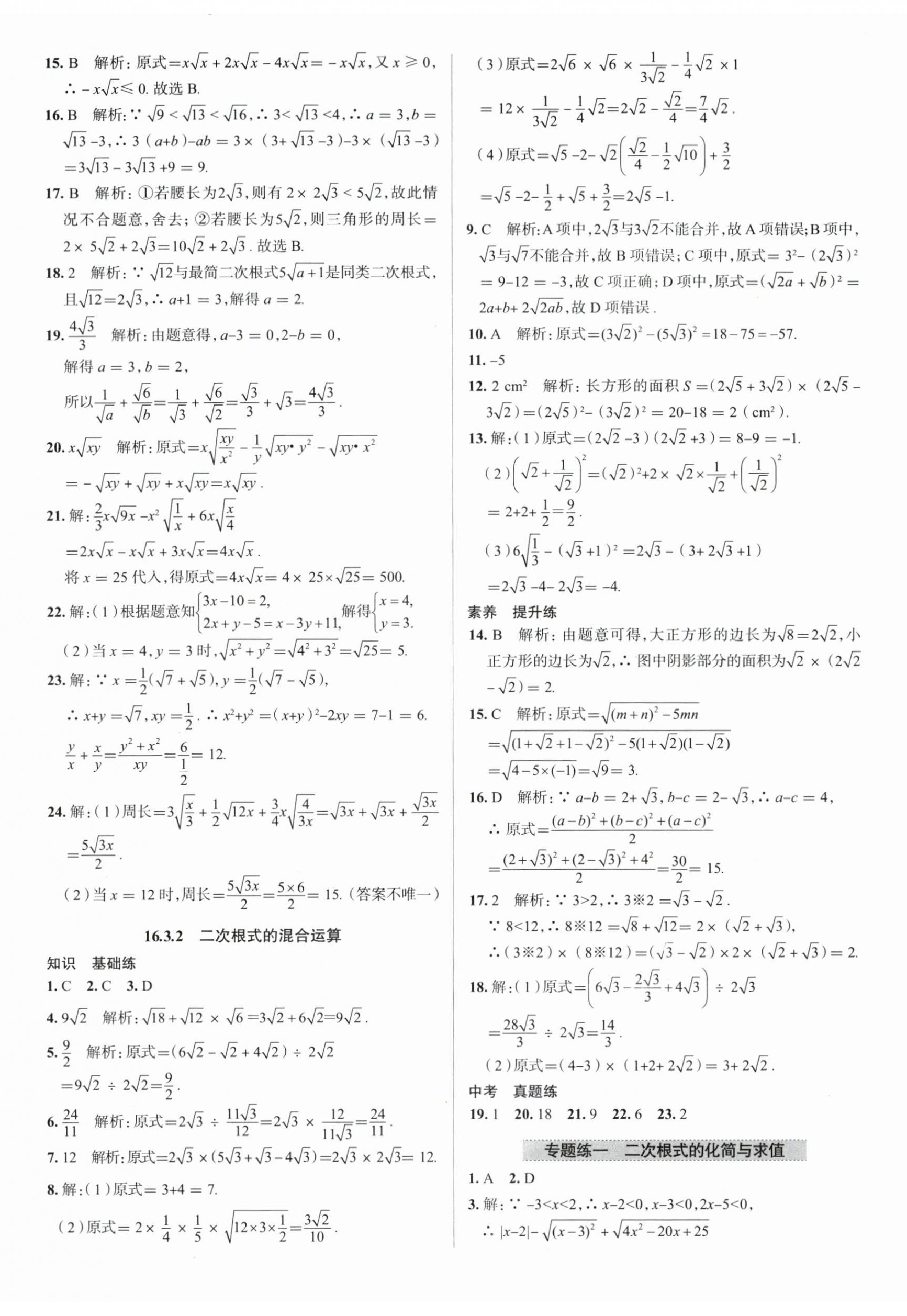 2024年教材全練八年級(jí)數(shù)學(xué)下冊(cè)人教版天津?qū)Ｓ?nbsp;第5頁(yè)