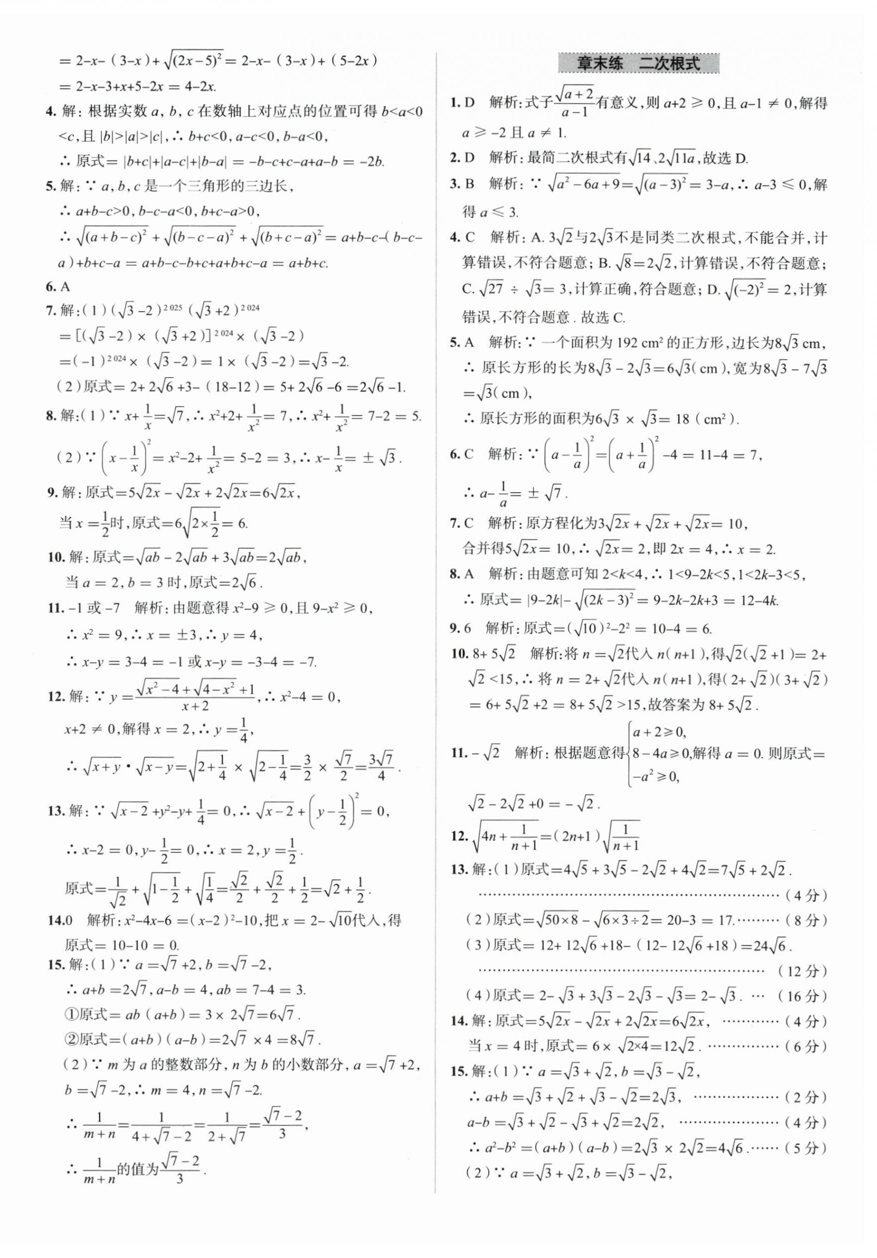 2024年教材全练八年级数学下册人教版天津专用 第6页