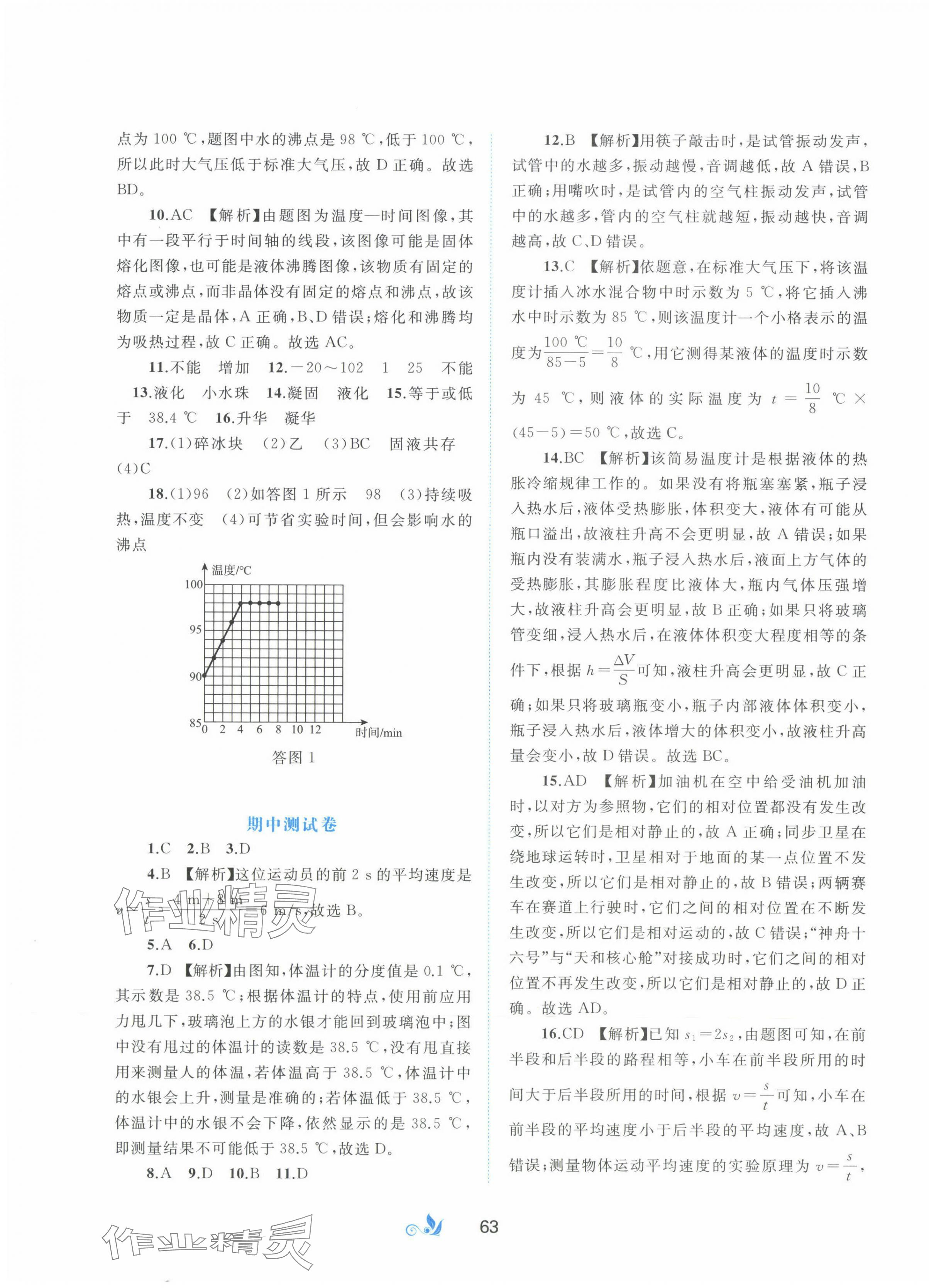 2023年新課程學習與測評單元雙測八年級物理上冊人教版A版 第3頁