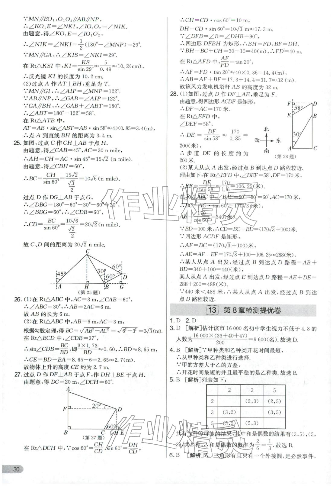 2025年实验班提优大考卷九年级数学上册苏科版&nbsp;第30页