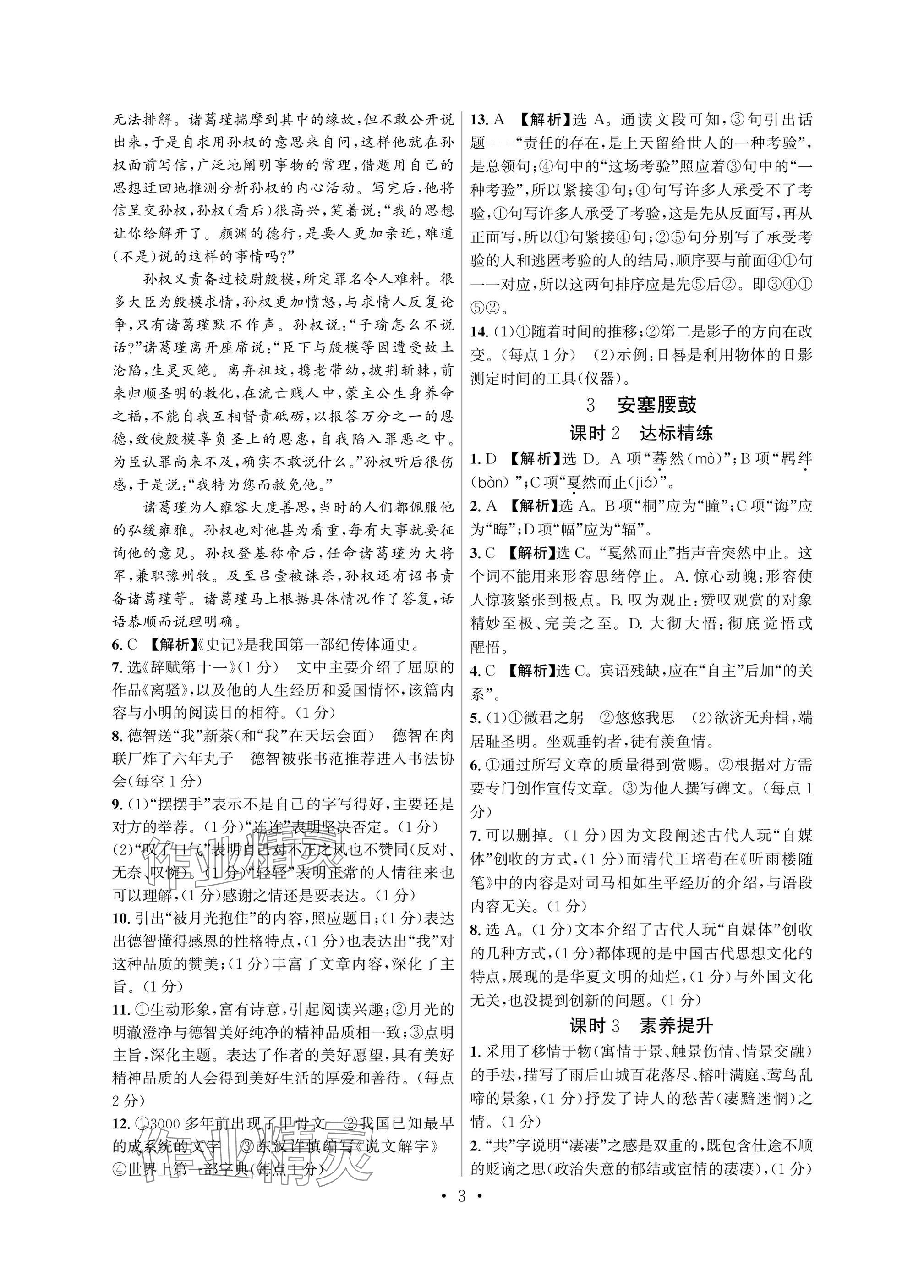 2025年驕子1號八年級語文下冊人教版 參考答案第3頁