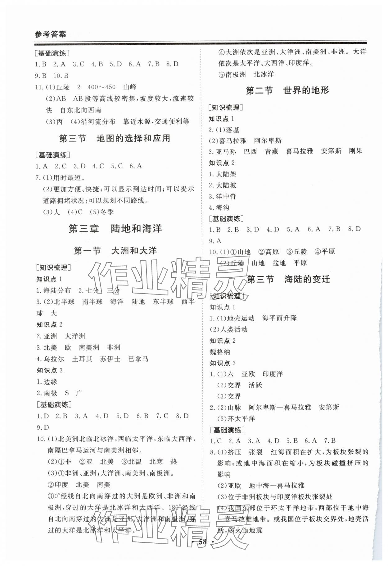 2025年新思维假期作业给力必刷题七年级地理人教版 第2页