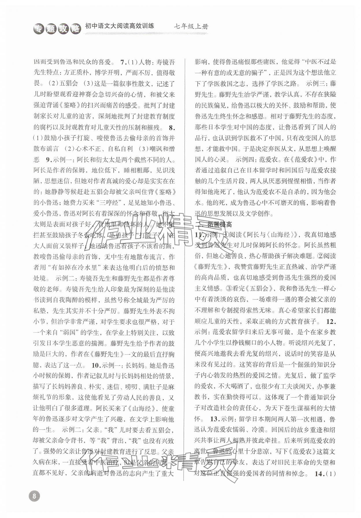 2024年初中語文大閱讀高效訓練七年級上冊人教版浙江專版 參考答案第8頁