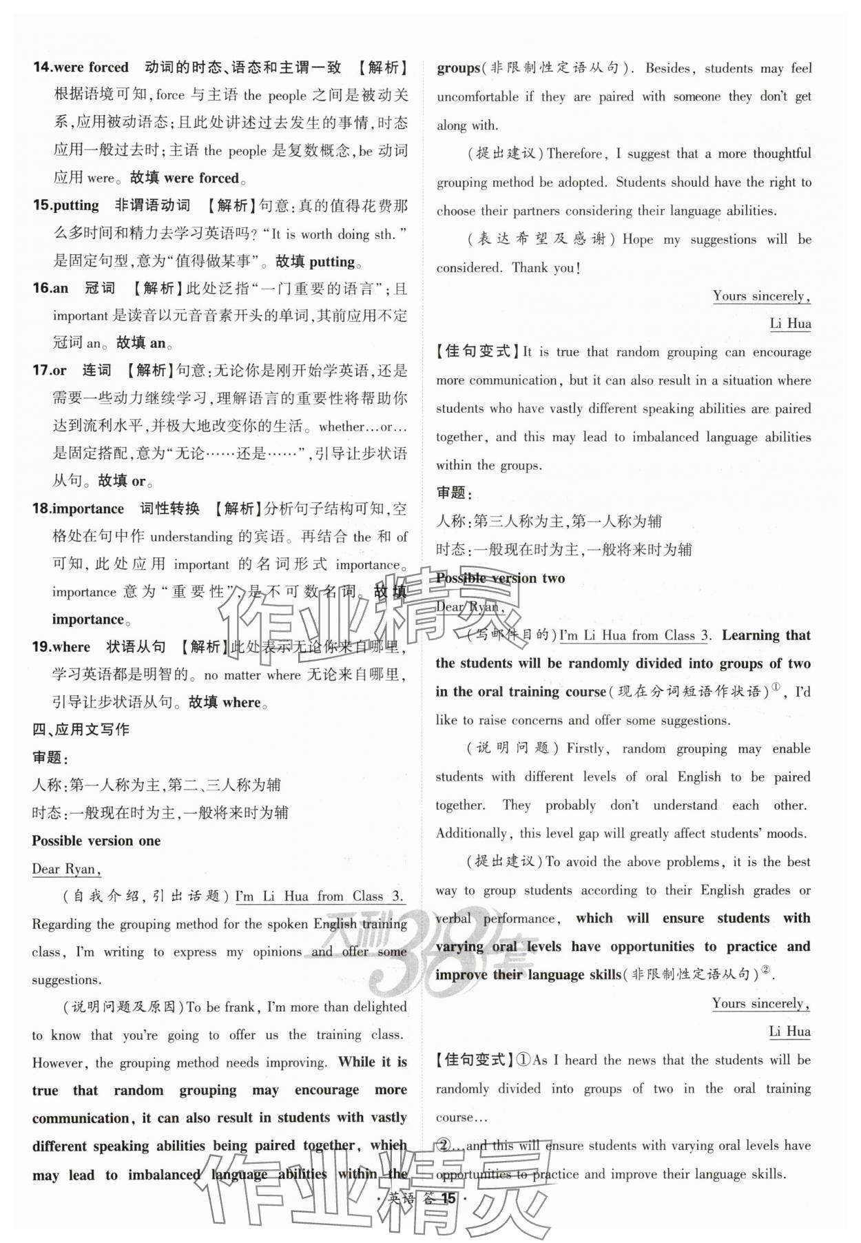 2025年考點測試卷高中英語 參考答案第15頁