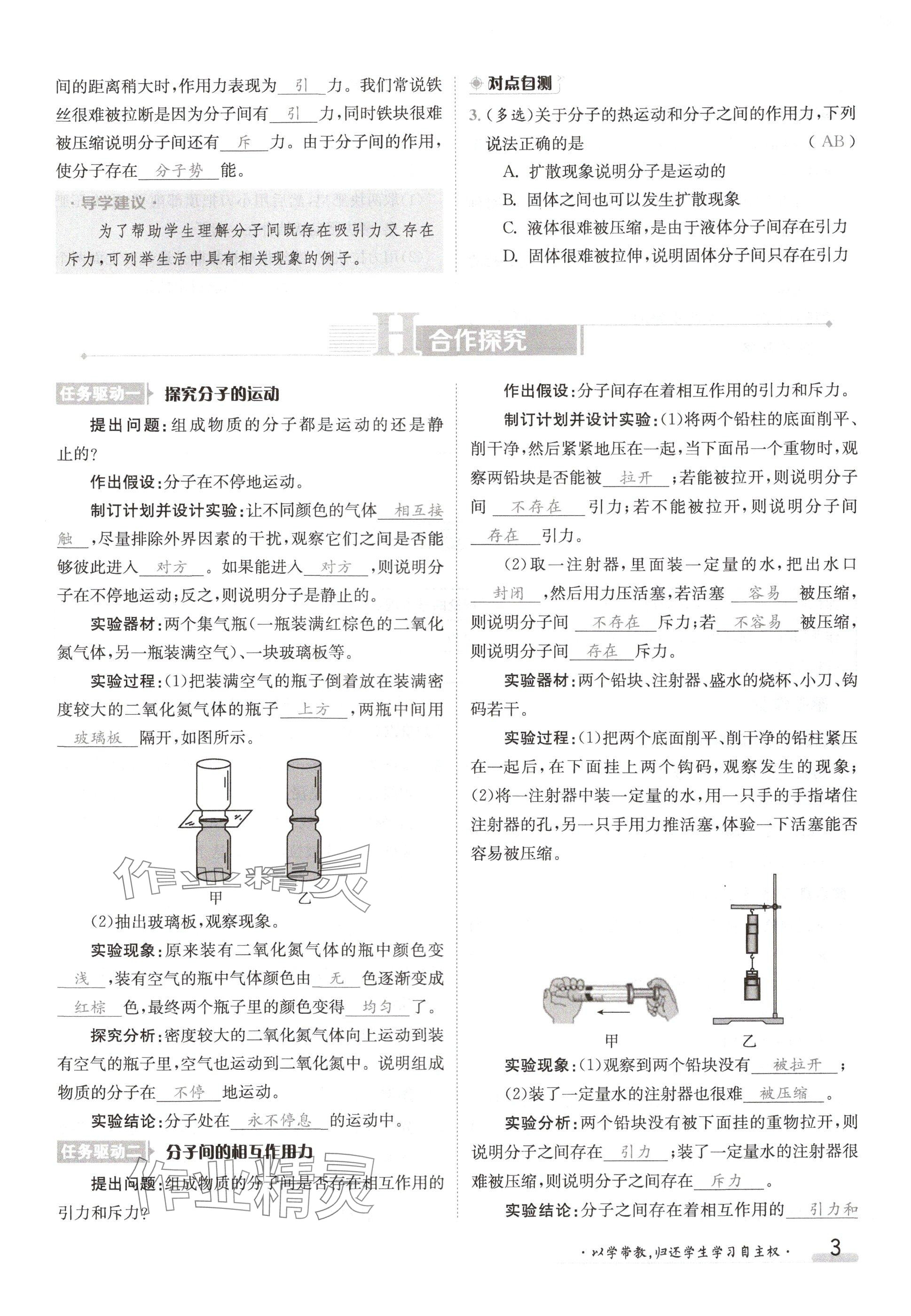 2024年金太陽導(dǎo)學(xué)案九年級物理上冊教科版 參考答案第3頁