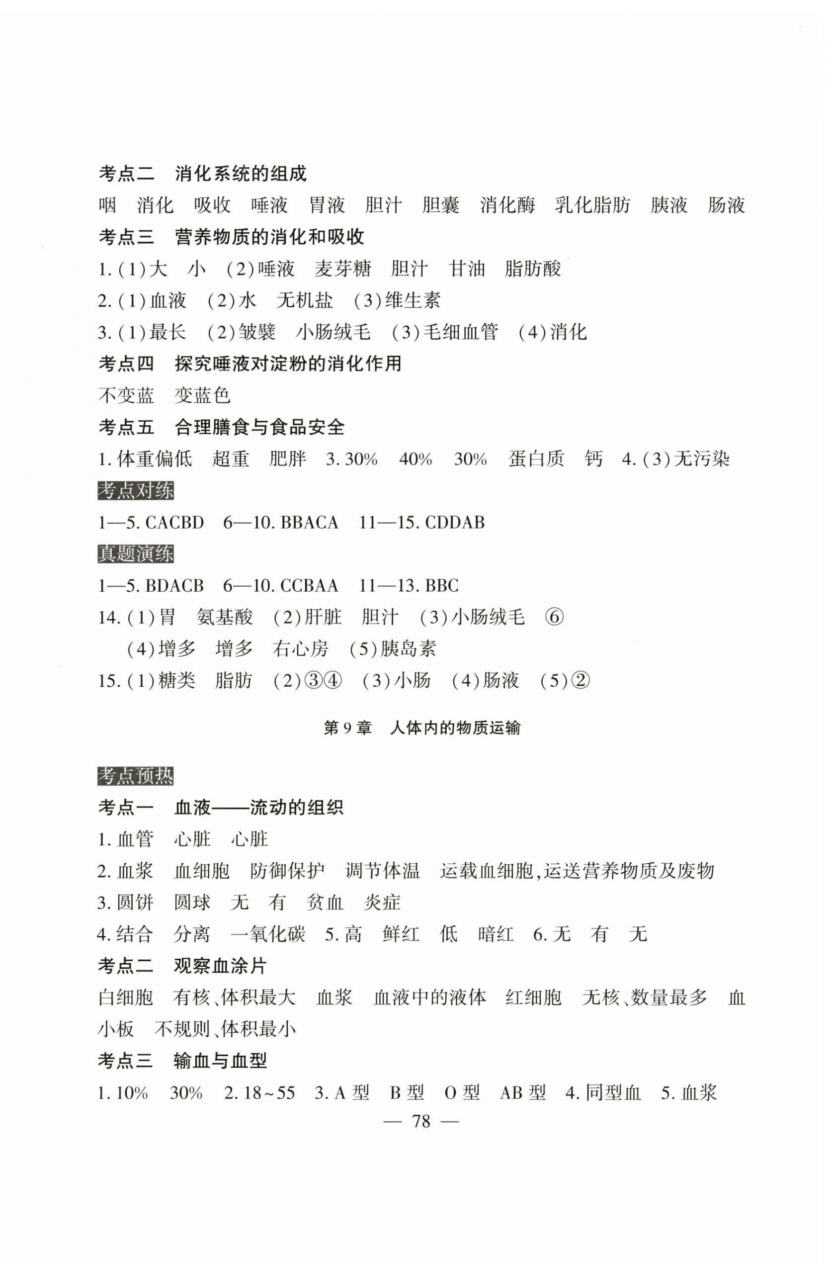 2024年广东中考广东教育出版社生物&nbsp;第6页