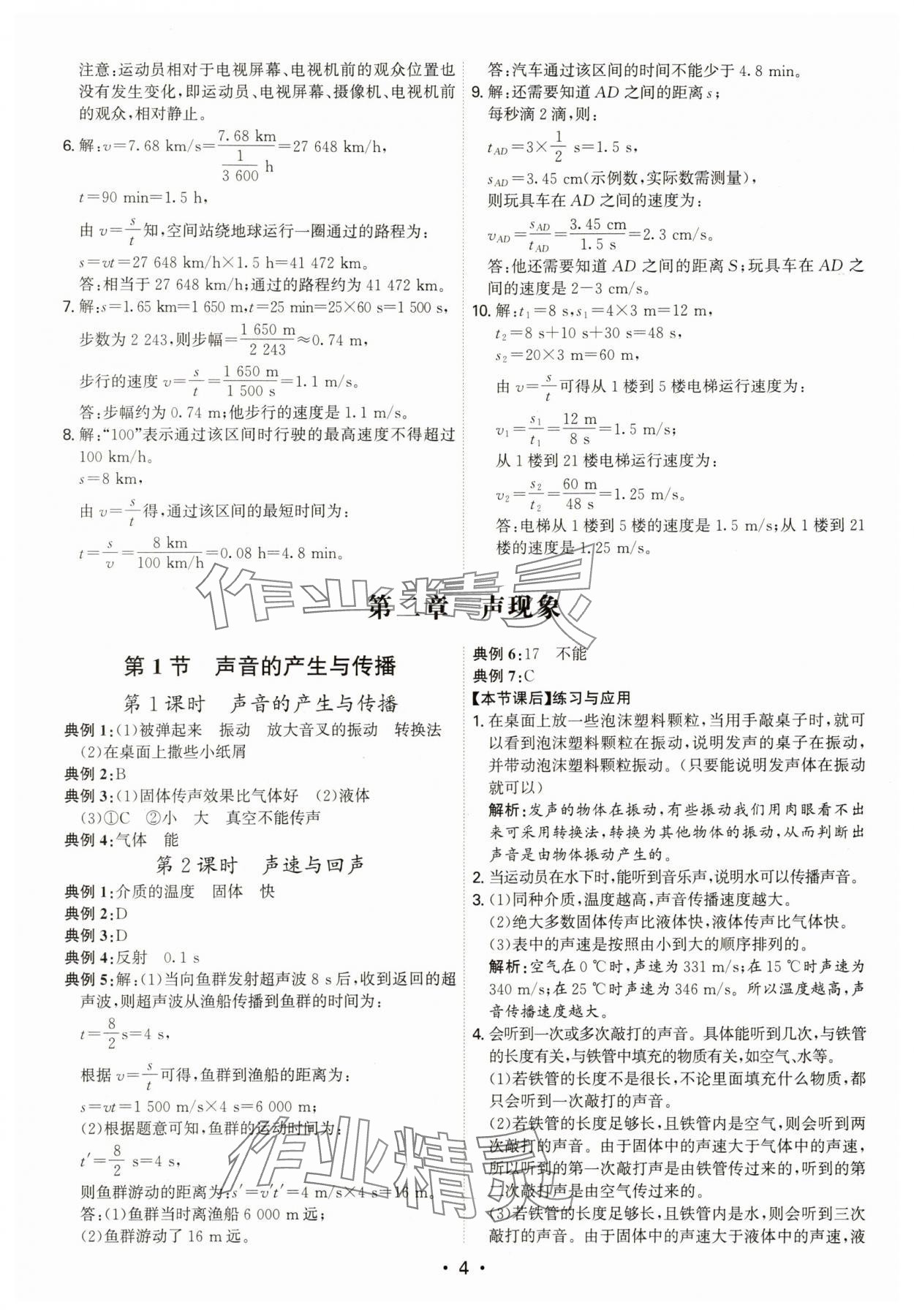 2025年考点专练八年级物理上册人教版深圳专版&nbsp;第4页