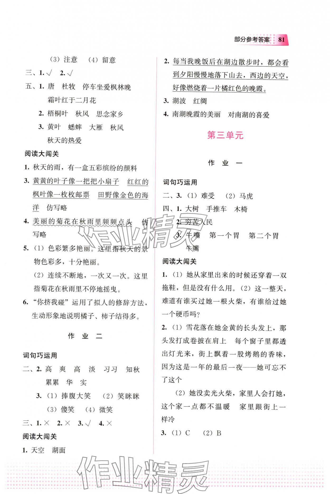 2025年寒假作業(yè)教育科學(xué)出版社三年級語文廣西專版 參考答案第2頁