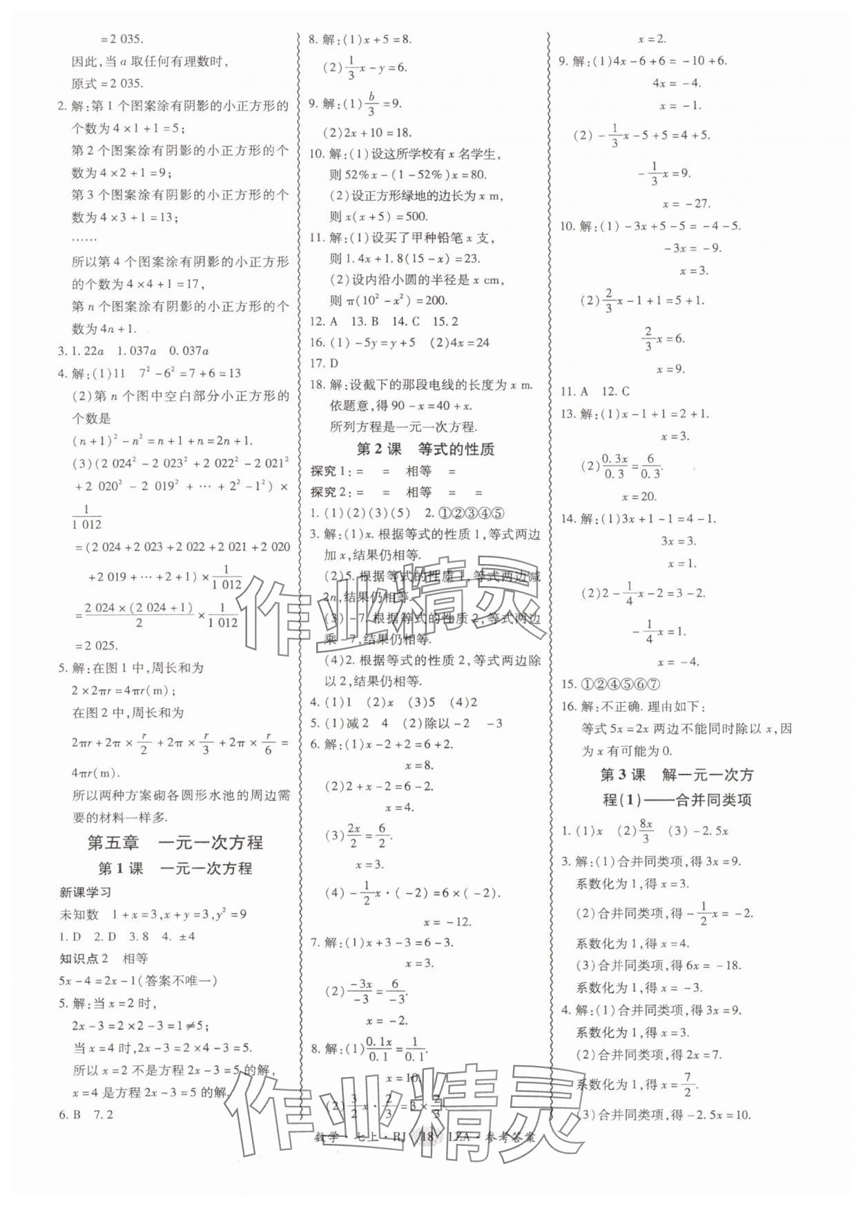 2025年零障碍导教导学案七年级数学上册人教版&nbsp;第18页
