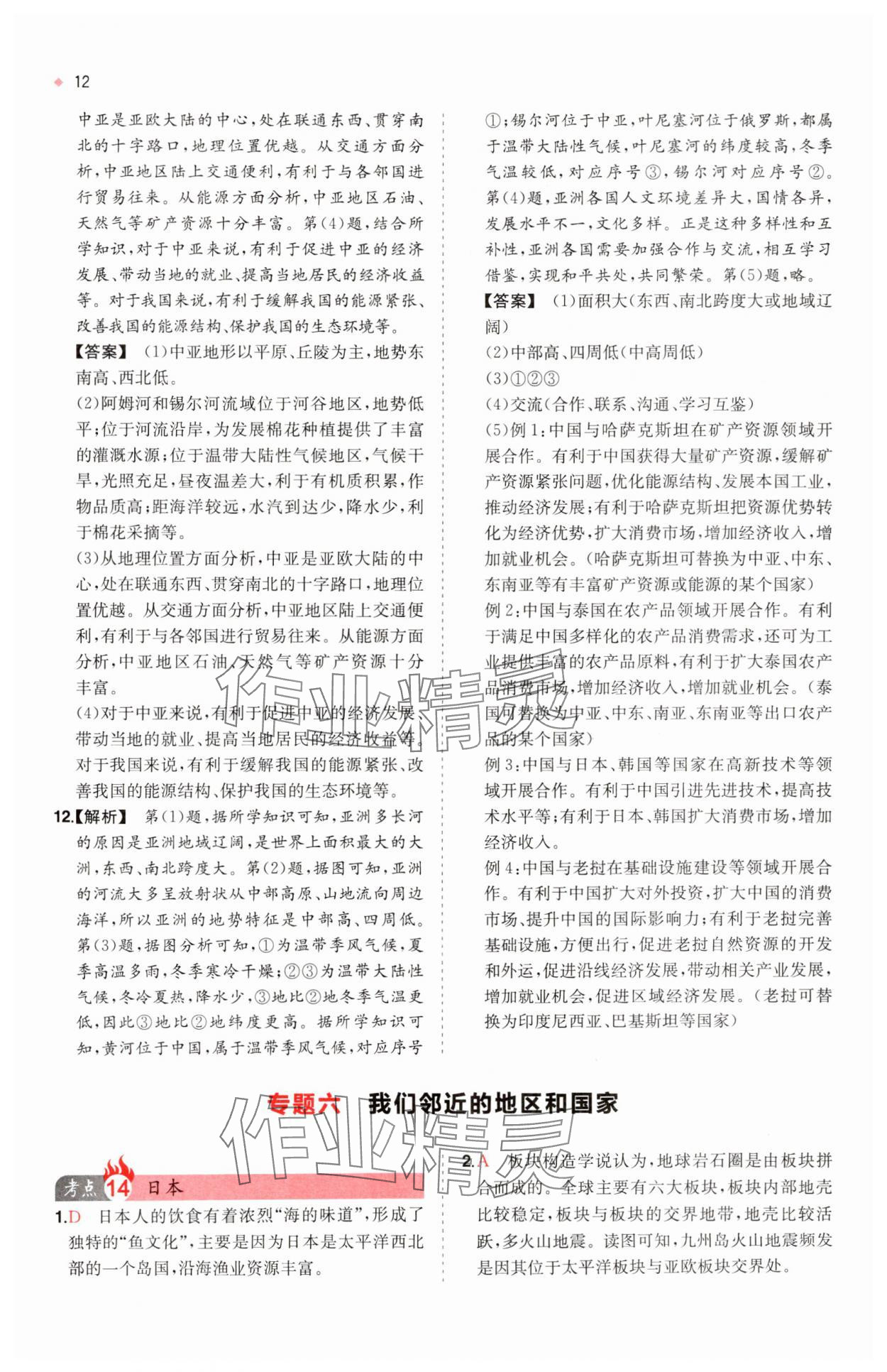 2025年一本中考訓練方案中考地理&nbsp;參考答案第12頁