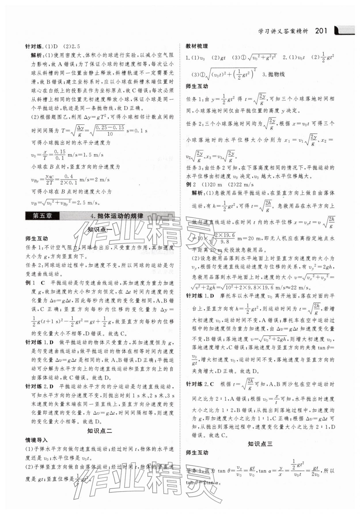 2025年金版新学案高中物理必修第二册人教版 参考答案第4页