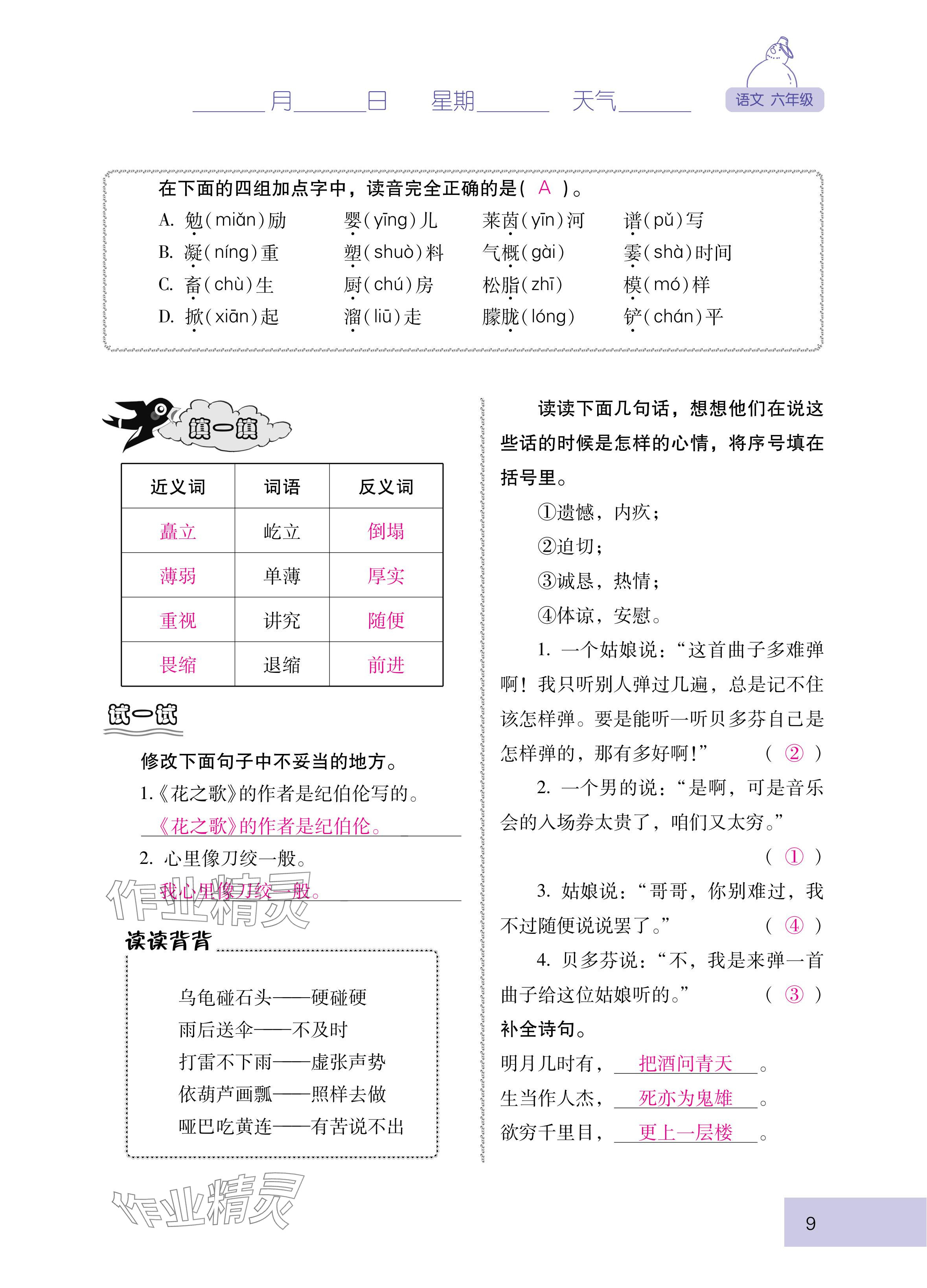2025年云南省標準教輔寒假活動六年級語文人教版 參考答案第9頁