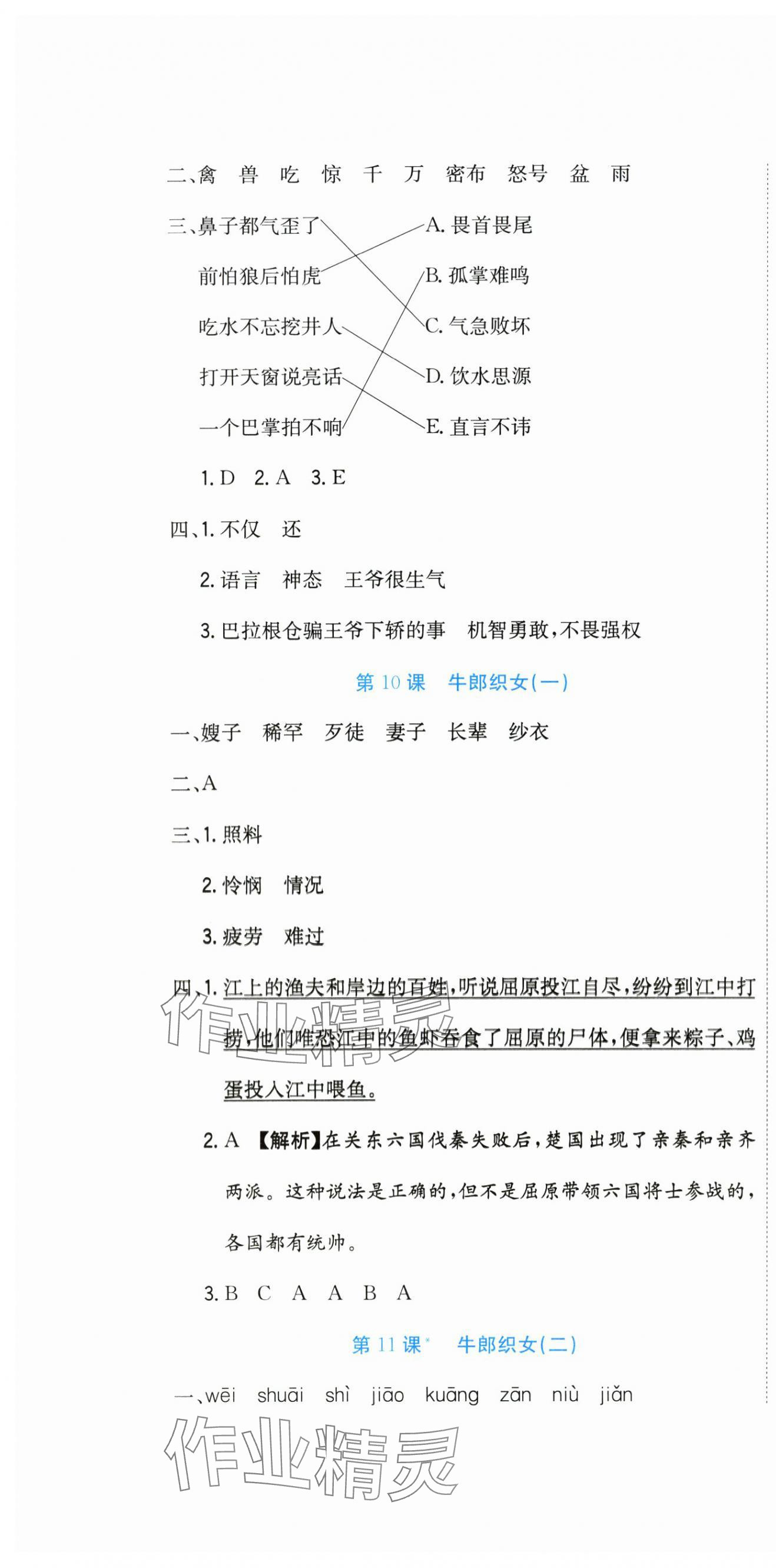 2025年提分教練五年級(jí)語(yǔ)文上冊(cè)人教版 第10頁(yè)