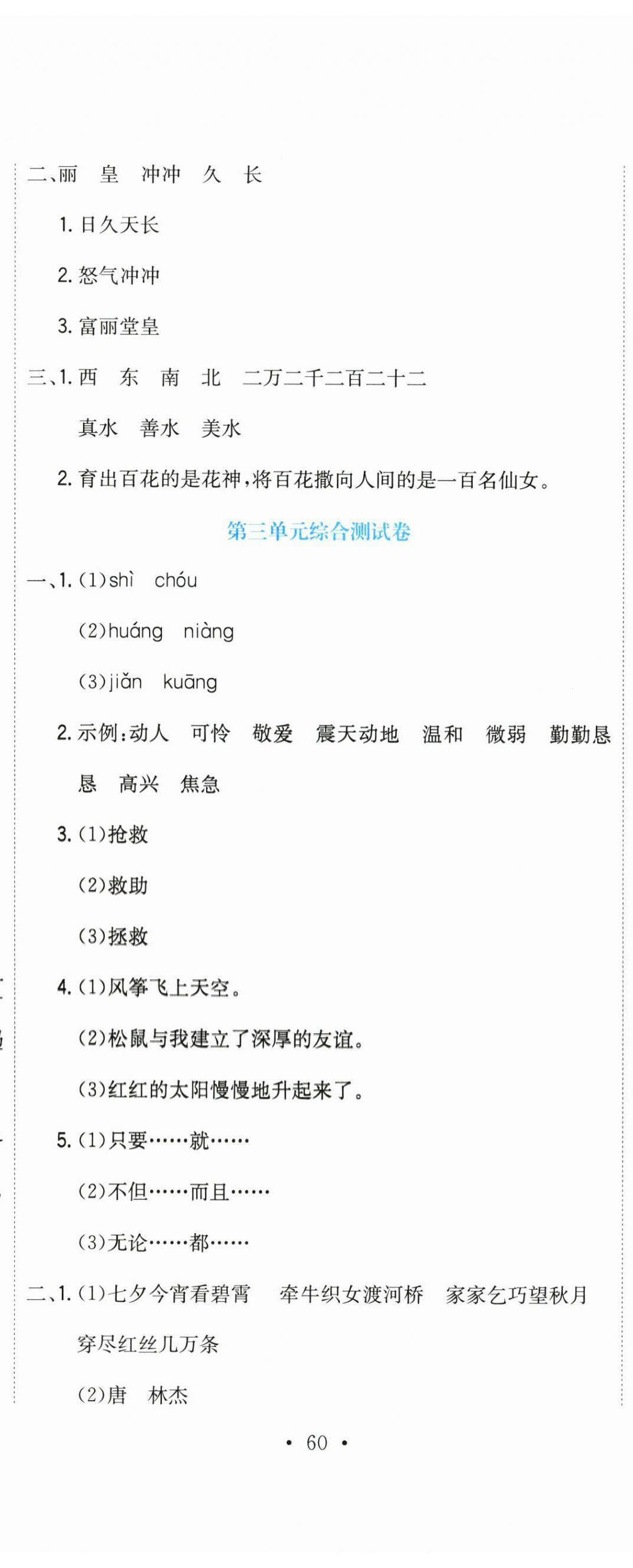 2025年提分教練五年級語文上冊人教版 第11頁