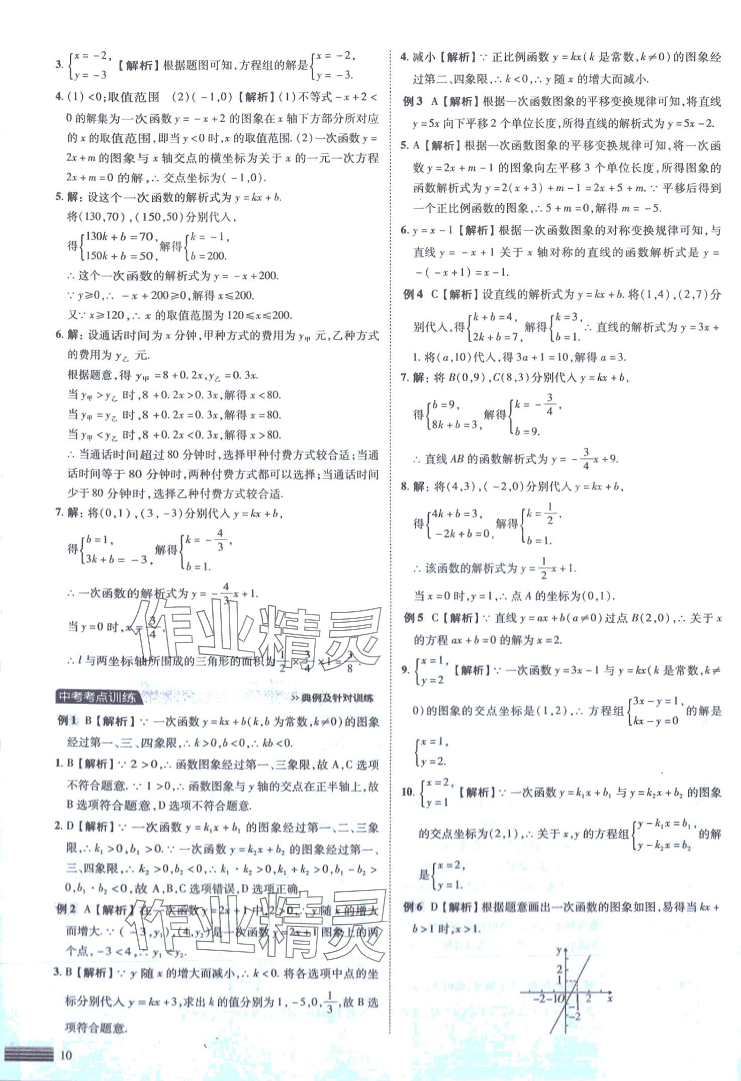 2024年中考四轮复习数学&nbsp;第10页