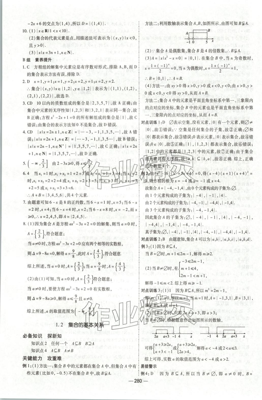 2025年成才之路高中新课程学习指导高中数学必修第一册北师大版 第4页