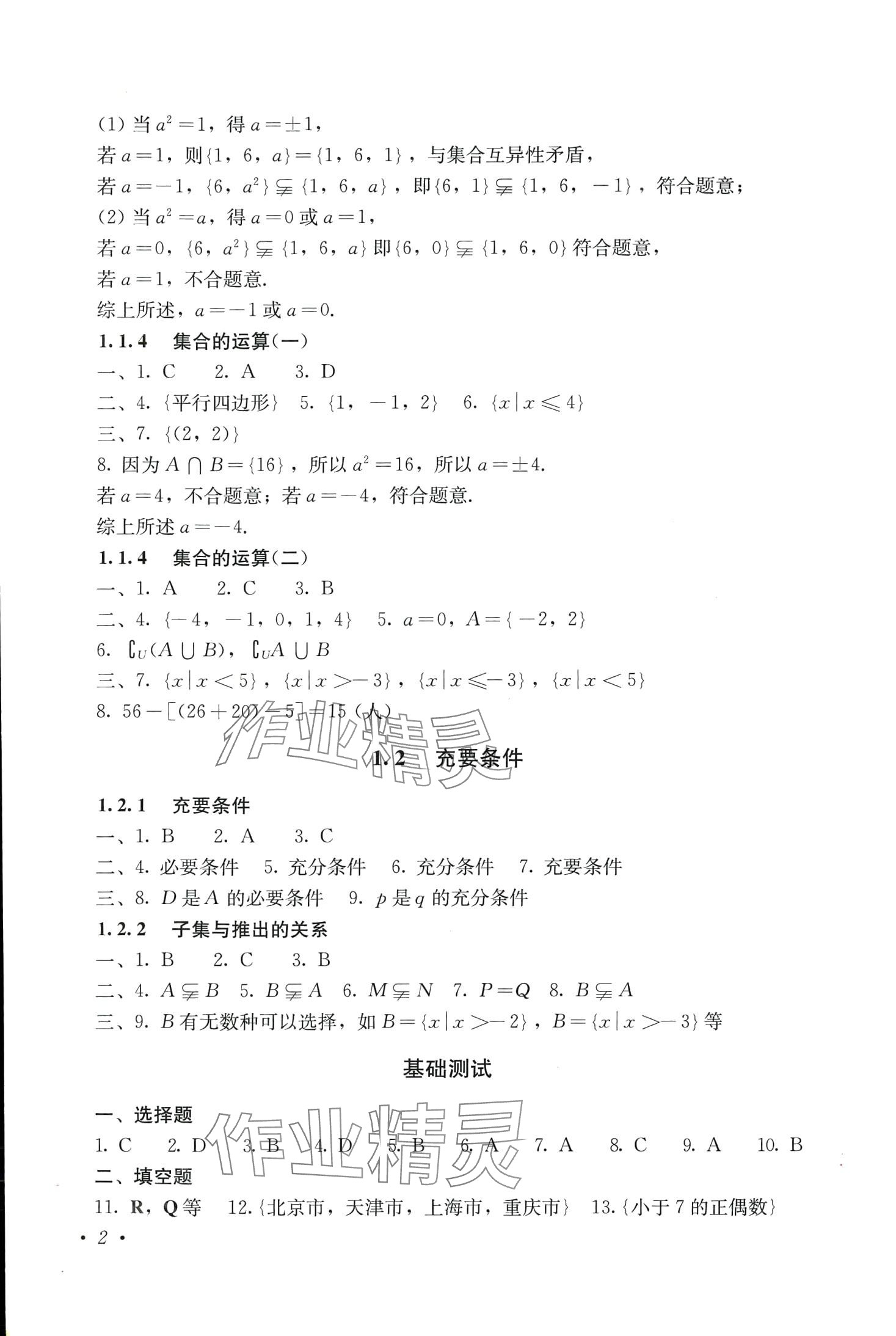 2024年同步練習(xí)人民教育出版社中職數(shù)學(xué)上冊(cè)人教版 第2頁(yè)