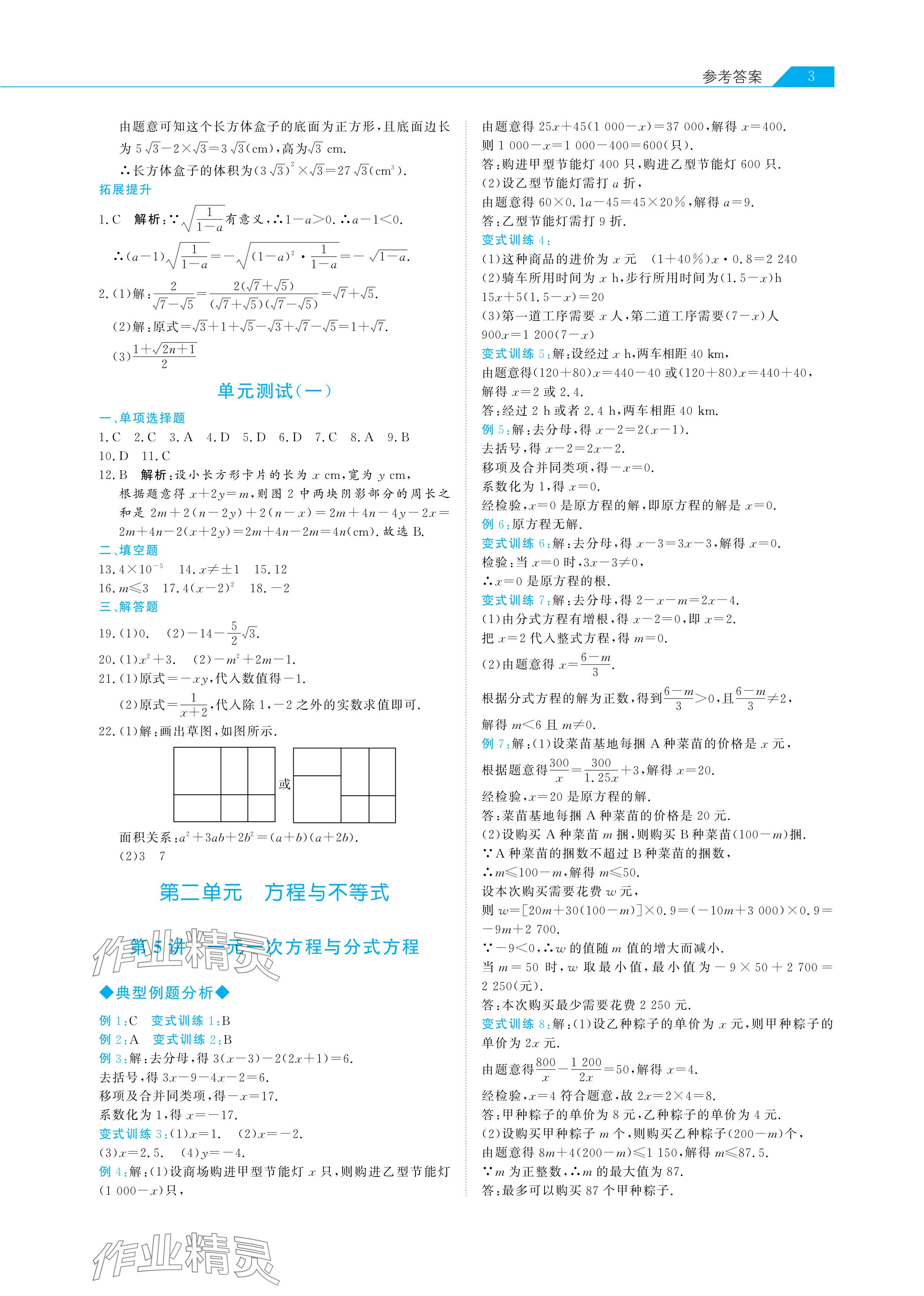 2024年知識圖譜初中數學綜合版&nbsp;參考答案第3頁