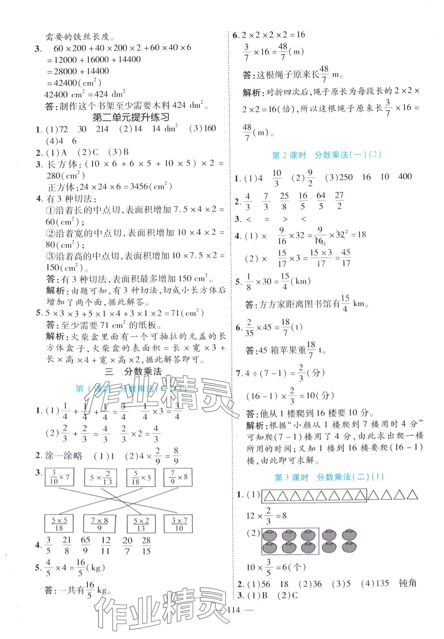 2024年高效课堂新疆青少年出版社五年级数学下册北师大版 第6页