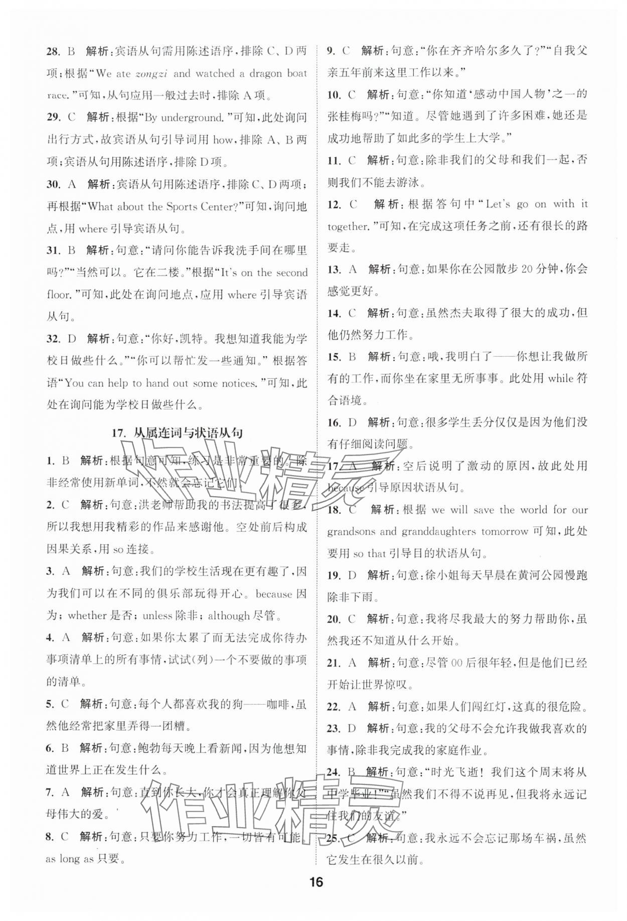 2025年通城學典全國中考試題分類精粹英語 第16頁