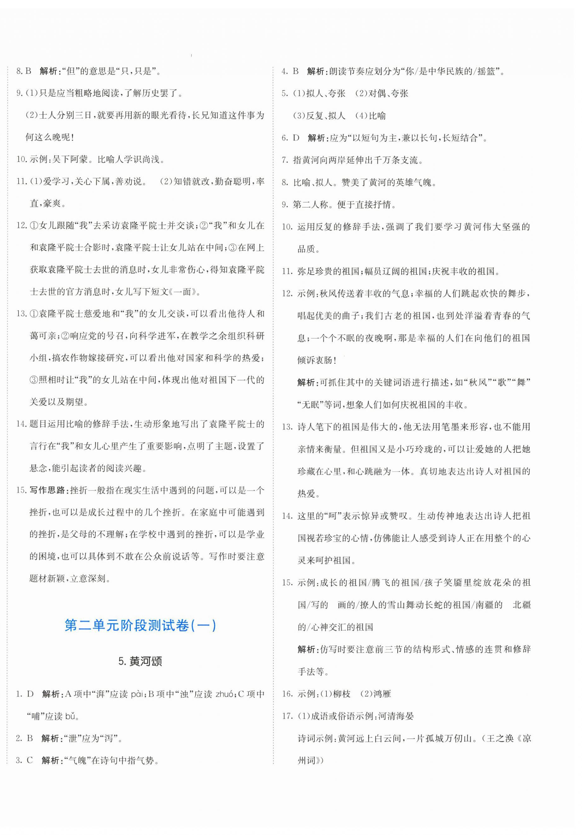 2026年新目标检测同步单元测试卷七年级语文下册人教版&nbsp;第4页