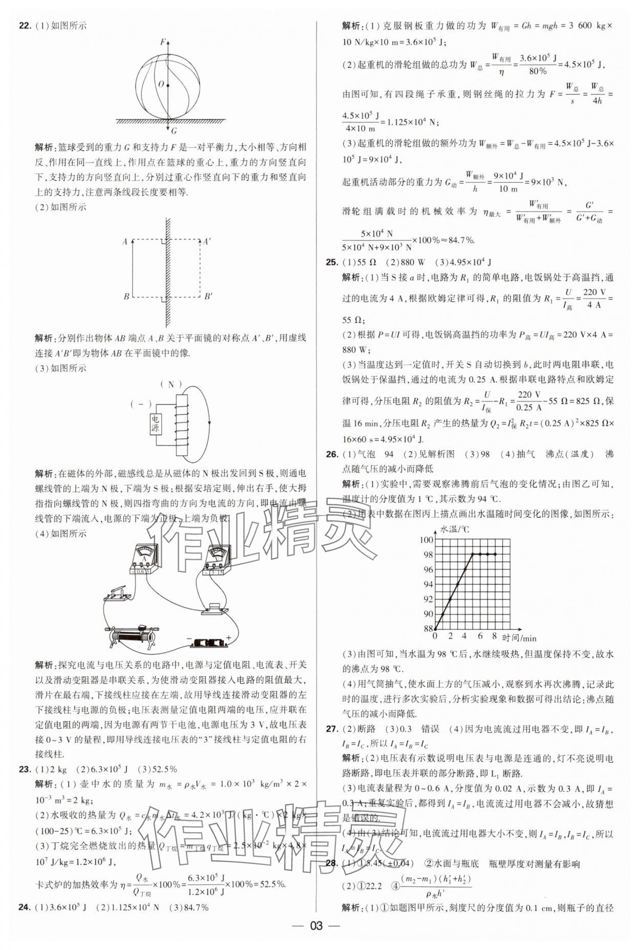 2025年學(xué)霸中考試卷匯編38套中考物理 第3頁