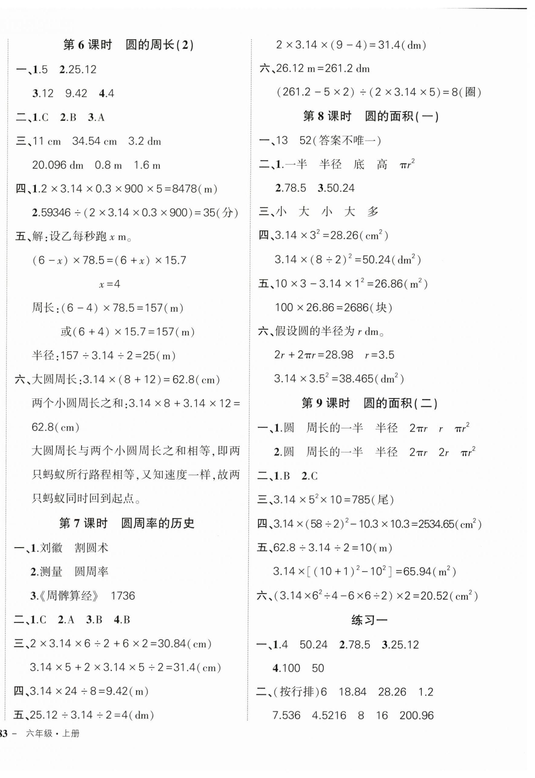 2025年状元成才路创优作业100分六年级数学上册北师大版 第2页