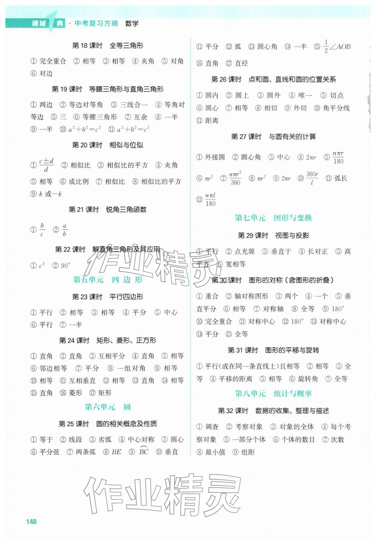 2026年通城1典中考复习方略数学中考连云港专版&nbsp;第2页