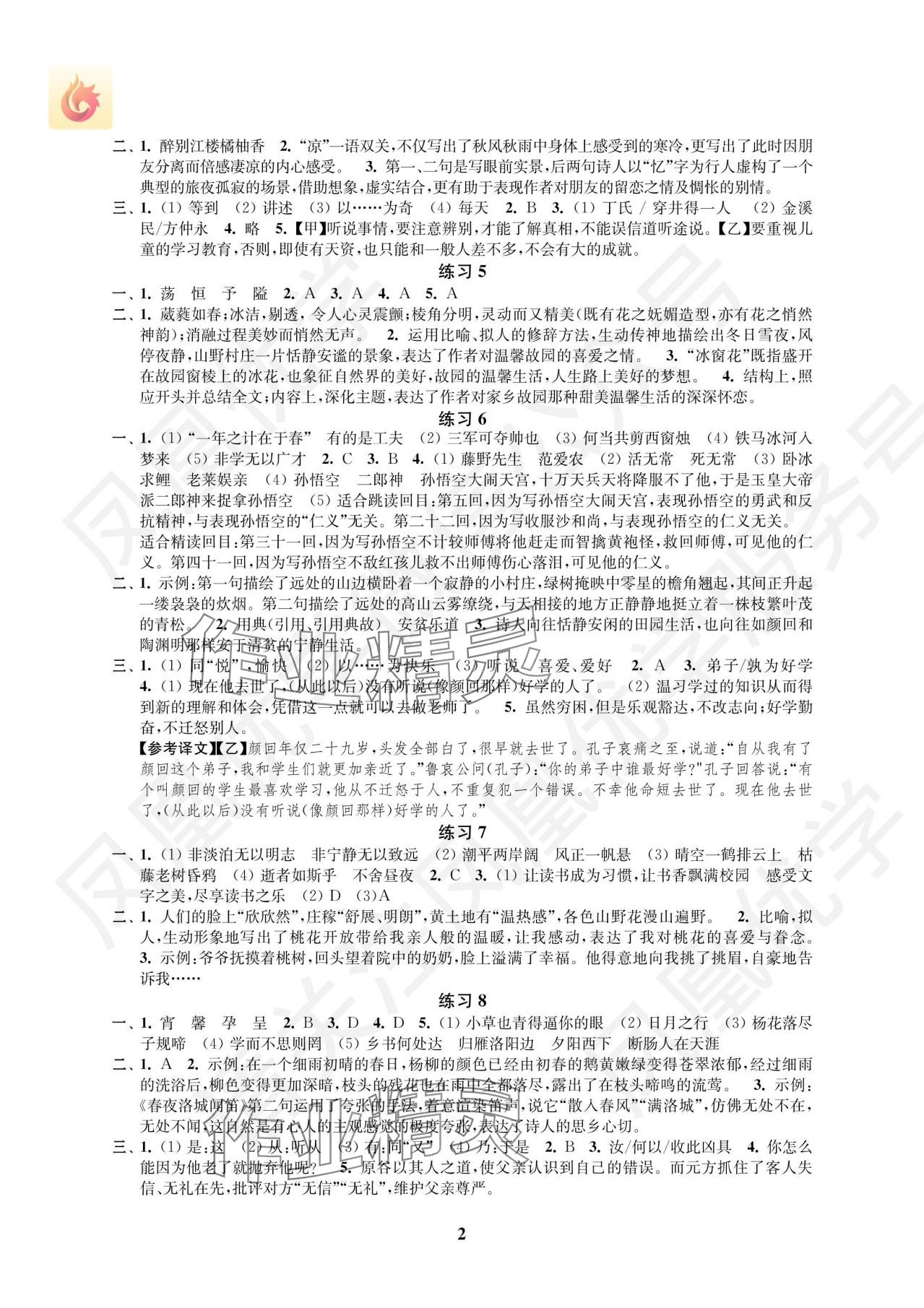 2025年快乐过寒假七年级江苏凤凰科学技术出版社 参考答案第2页