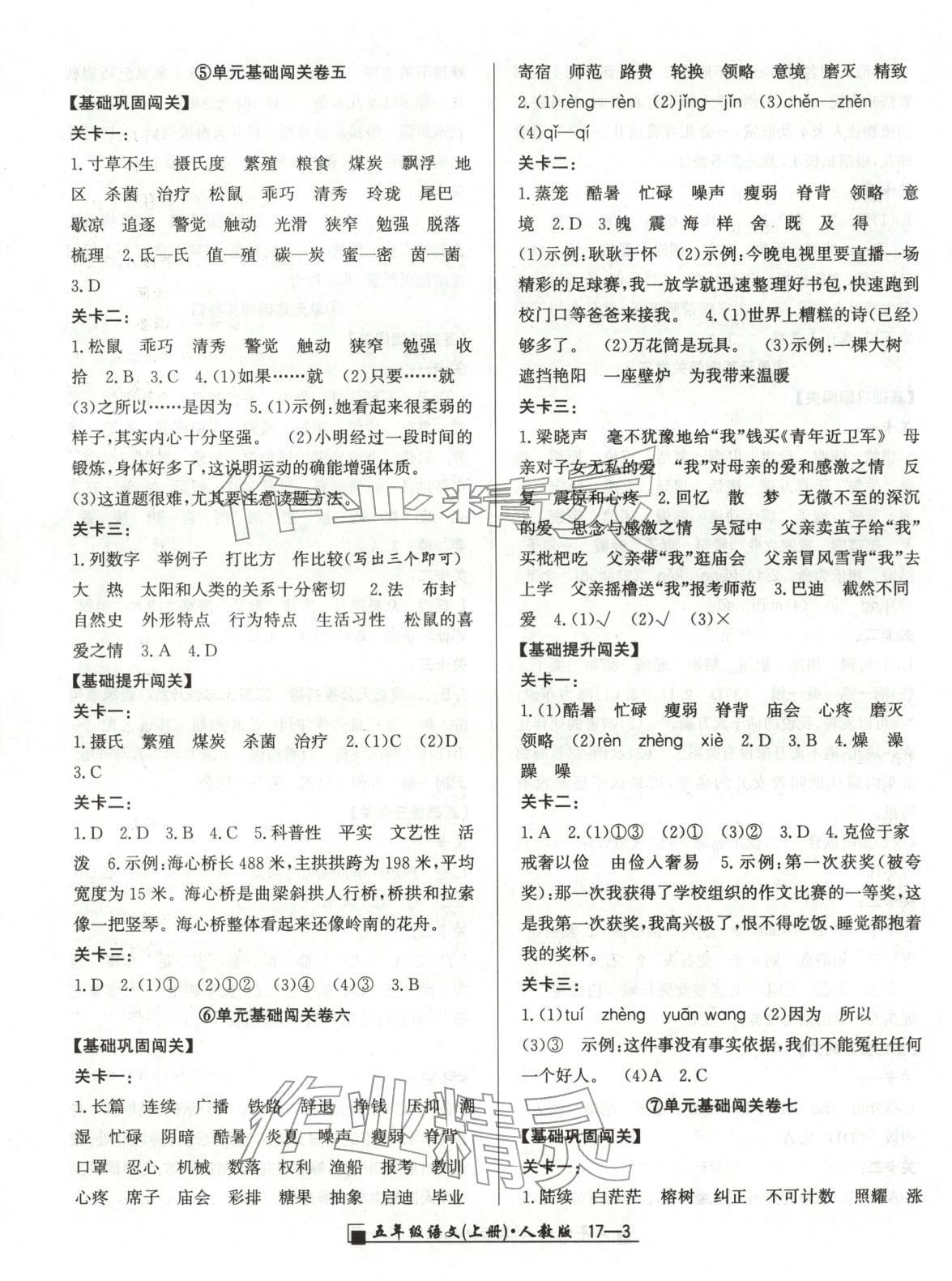 2025年浙江期末延邊人民出版社五年級語文上冊人教版&nbsp;參考答案第3頁