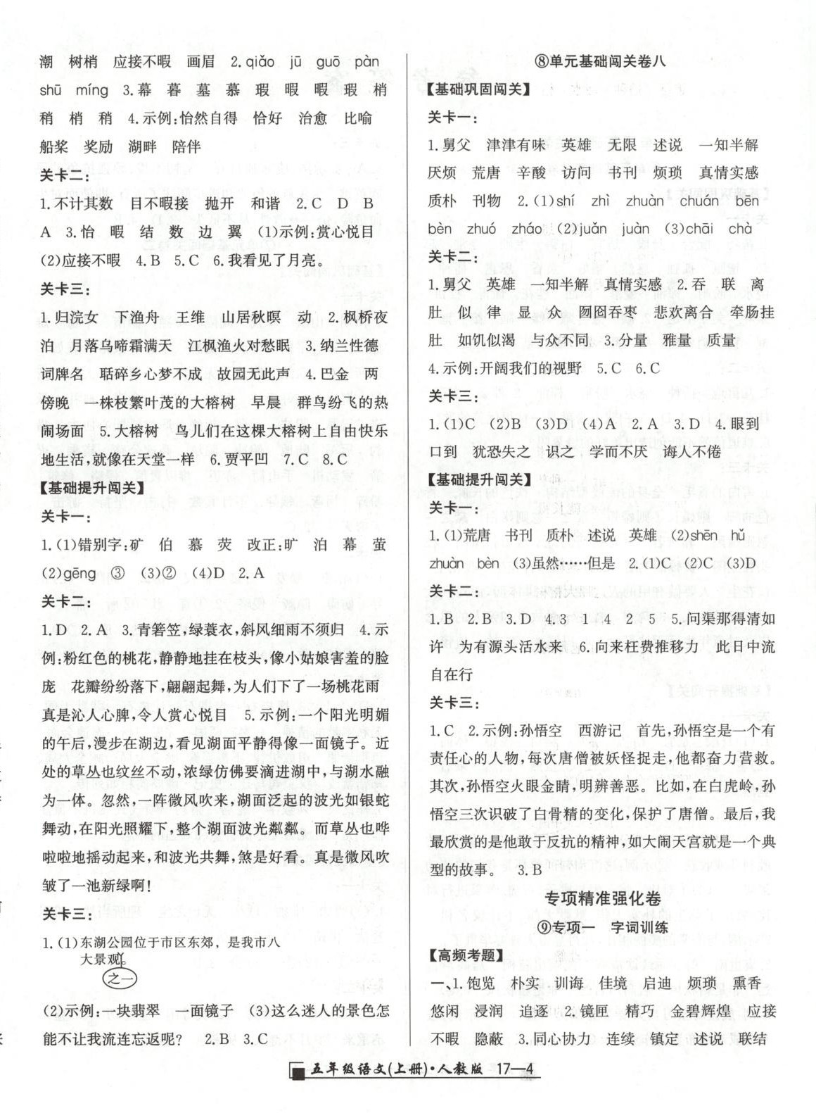 2025年浙江期末延边人民出版社五年级语文上册人教版 参考答案第4页