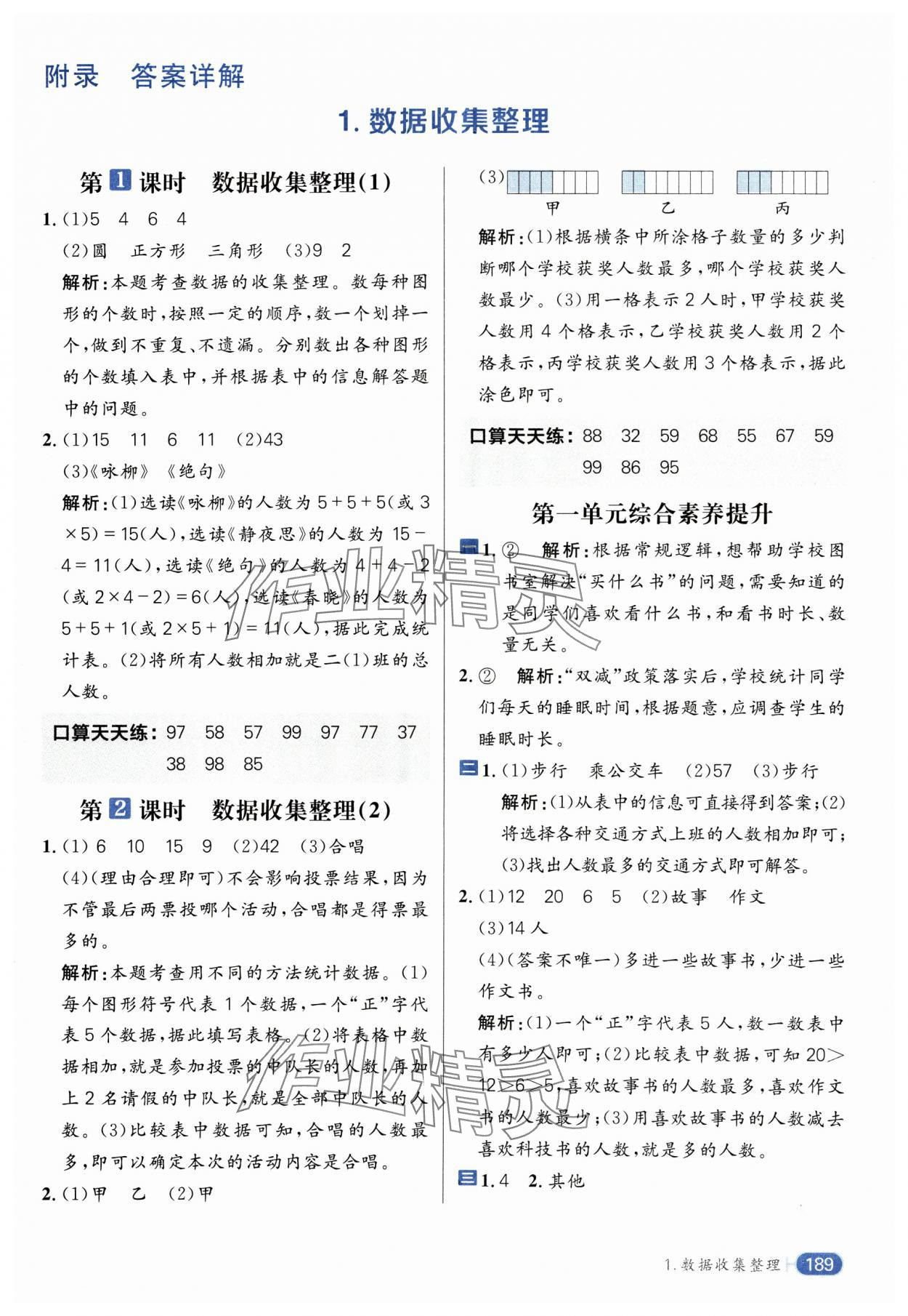 2025年核心素養天天練二年級數學下冊人教版 參考答案第1頁
