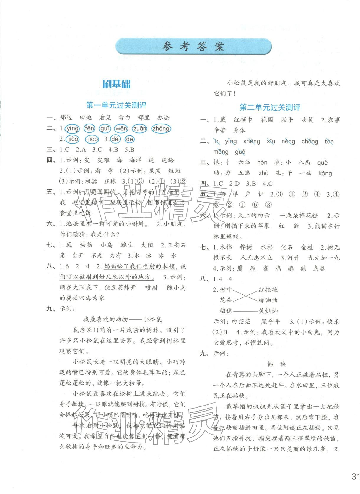 2025年知行合期末必刷题二年级语文上册人教版&nbsp;第1页