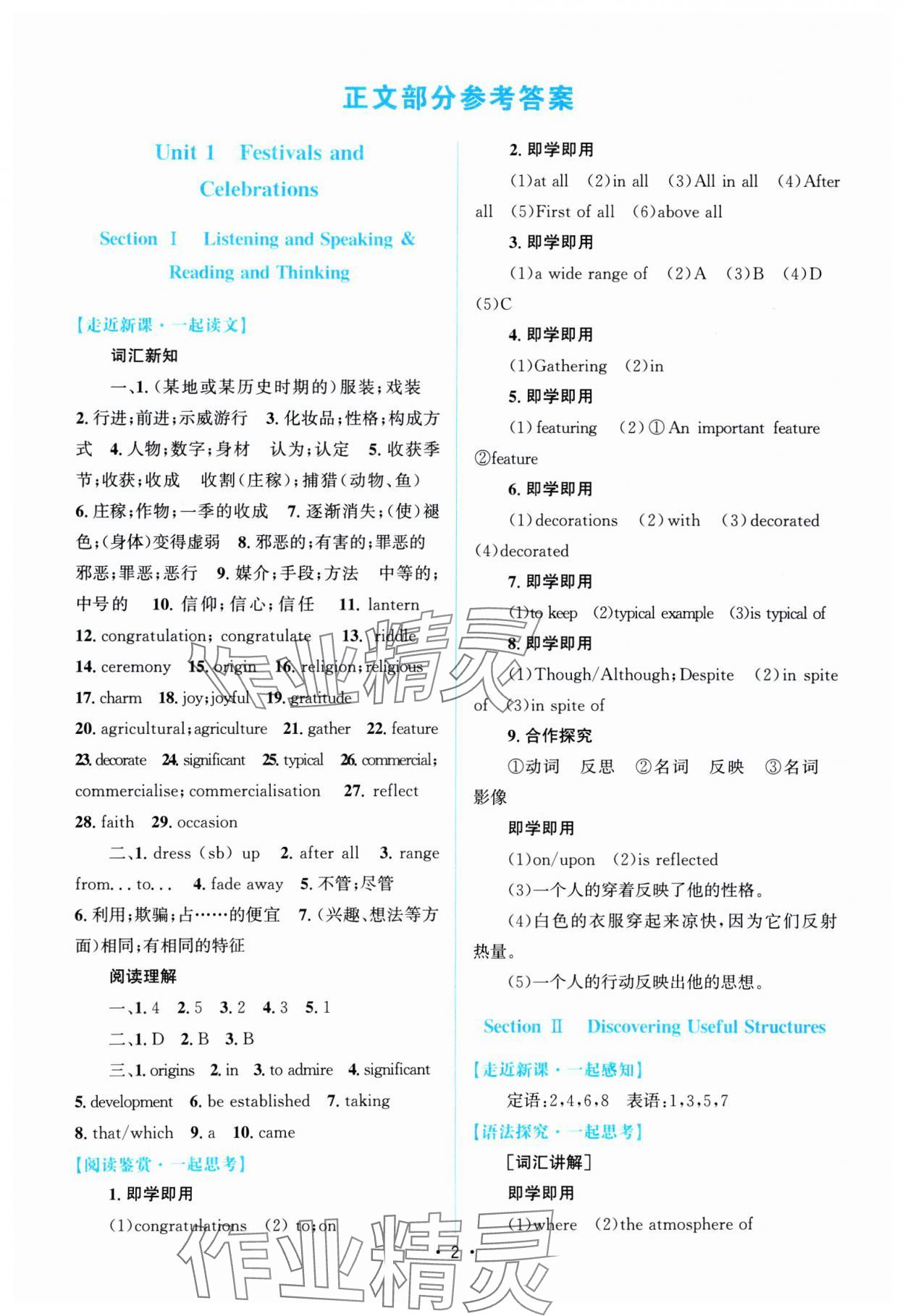 2025年高中同步測(cè)控優(yōu)化設(shè)計(jì)高中英語(yǔ)必修第三冊(cè)人教版福建專(zhuān)版 參考答案第1頁(yè)