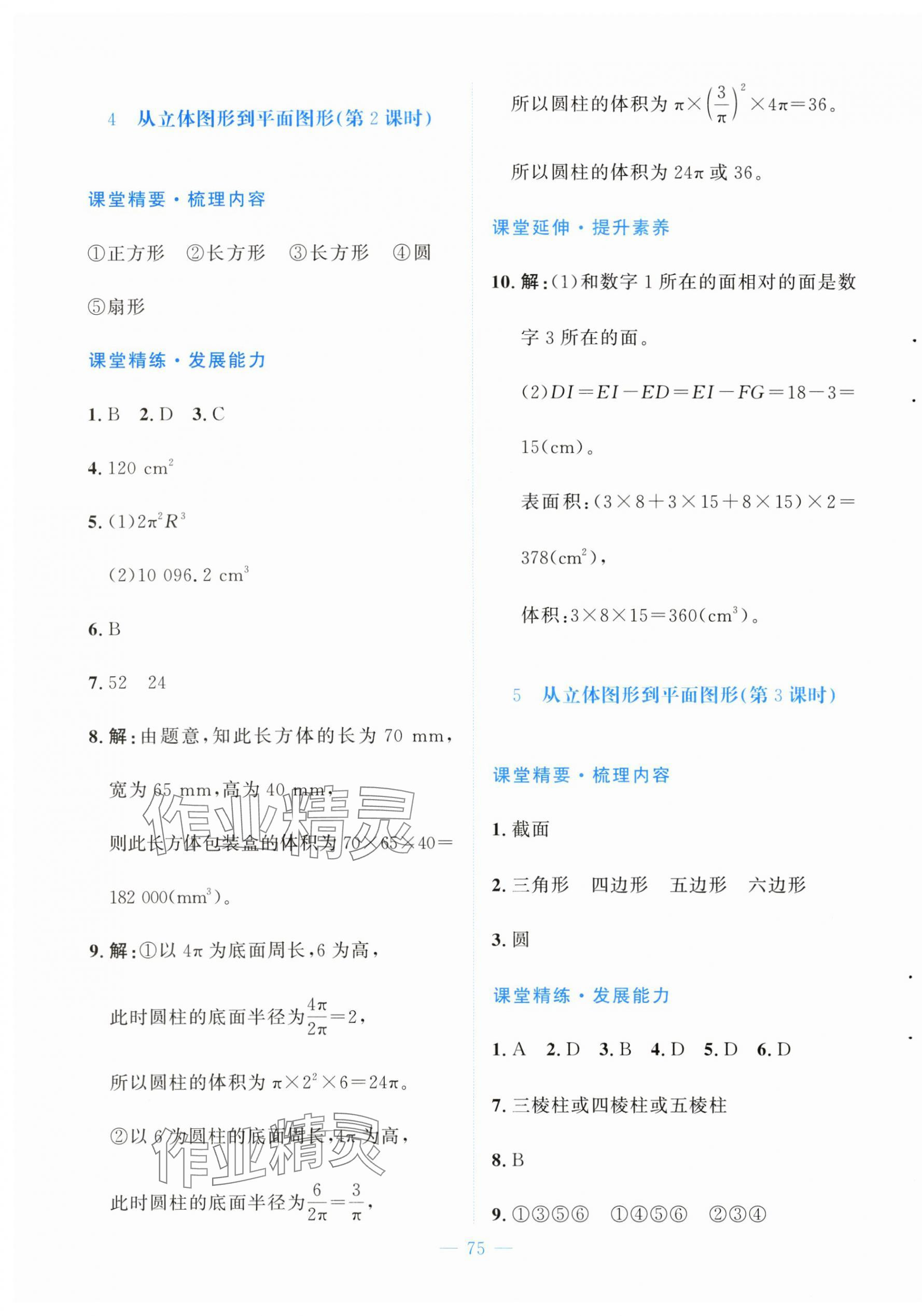 2025年課堂精練七年級數學上冊北師大版大慶專版 第3頁
