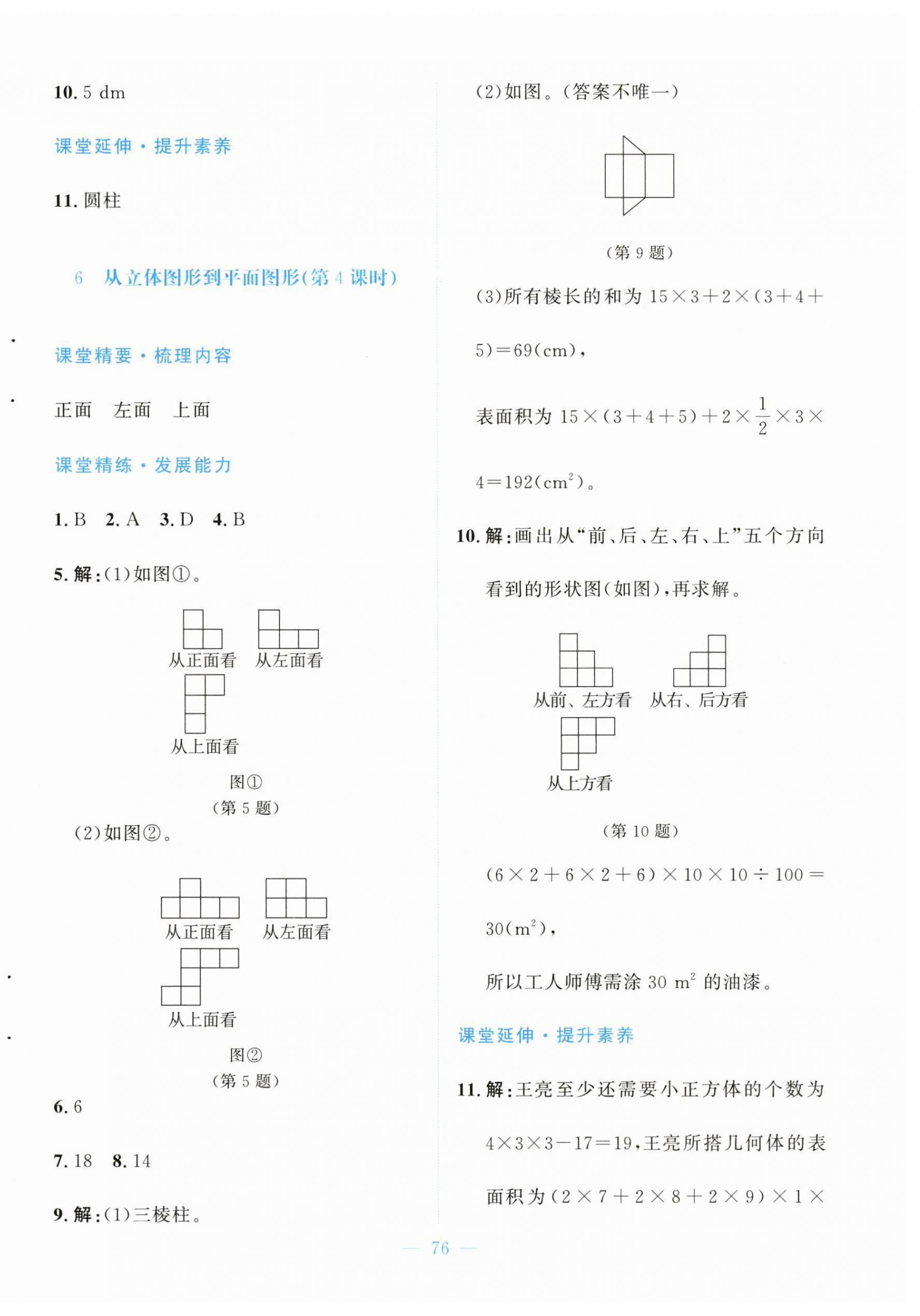 2025年課堂精練七年級數學上冊北師大版大慶專版 第4頁