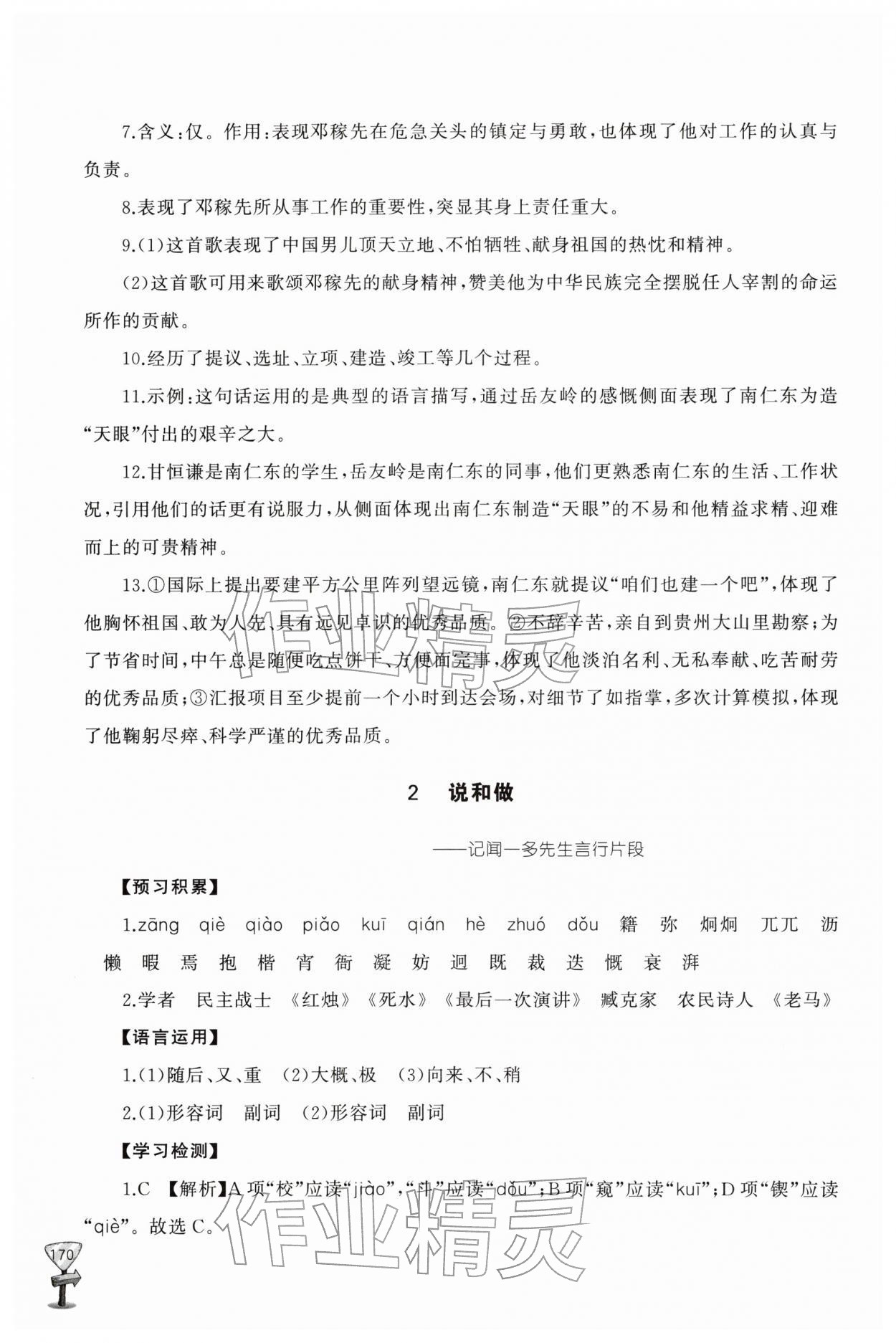 2026年新课程助学丛书七年级语文下册人教版&nbsp;第2页