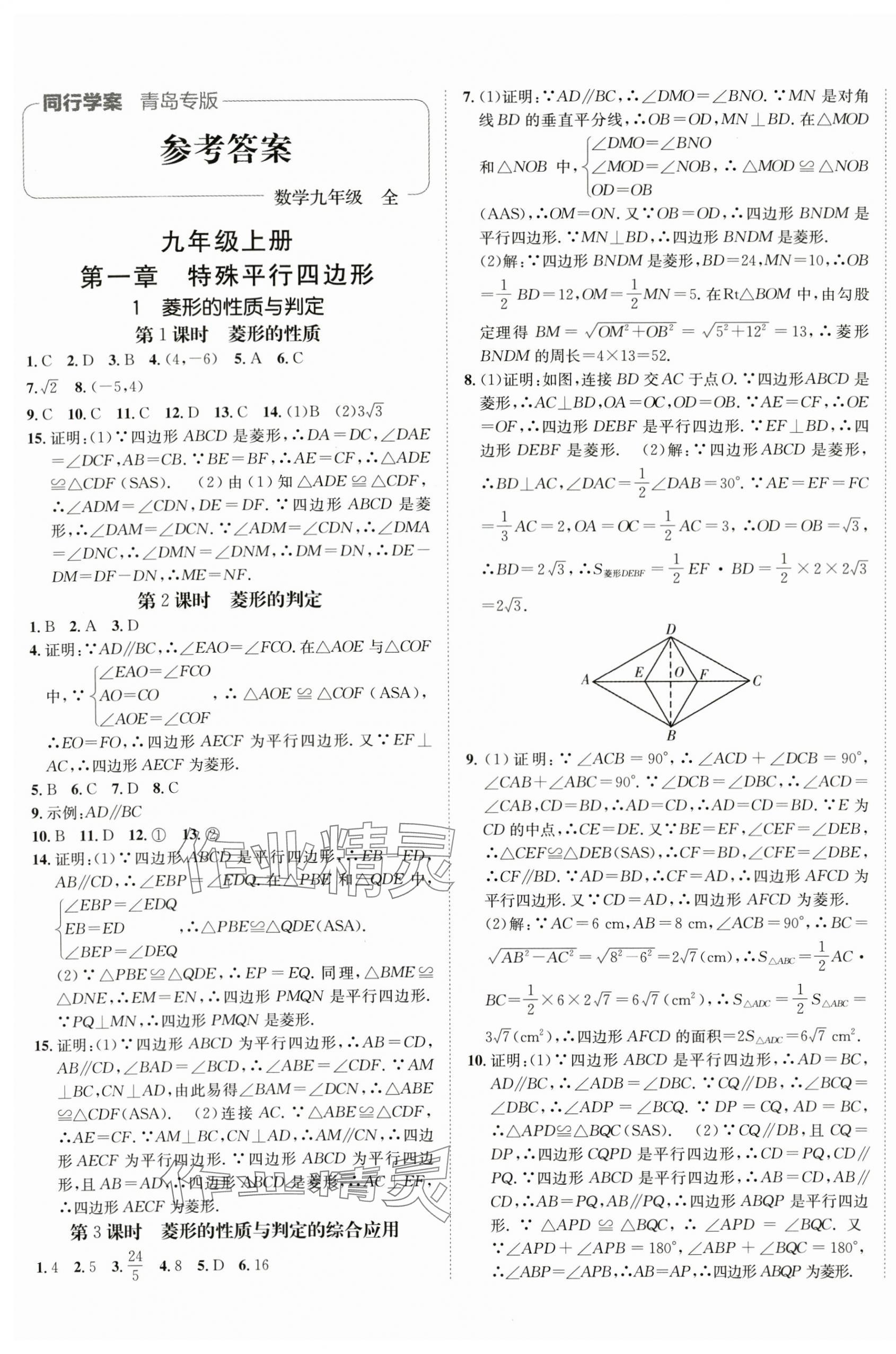 2025年同行学案学练测九年级数学全一册北师大版青岛专版 第1页